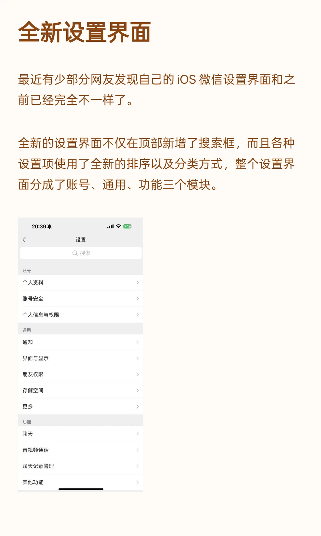 iOS 微信测试全新界面！非常直观