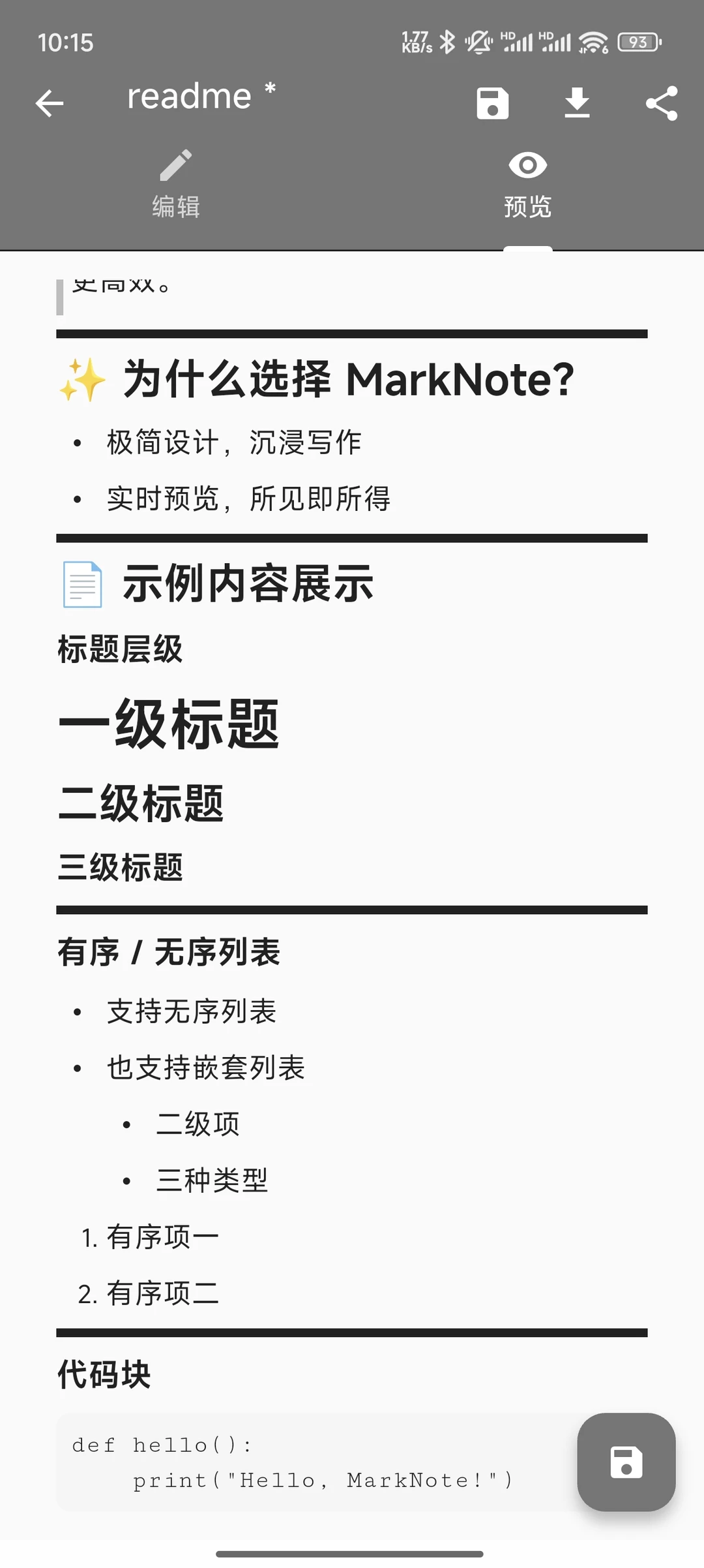 设计一款markdown手机APP，会有人用吗🤔