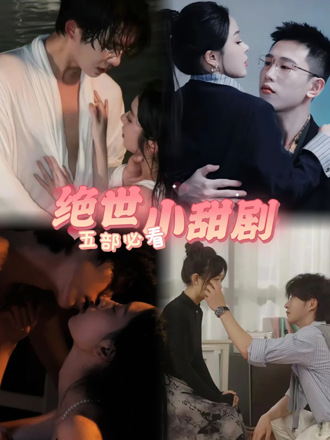 精挑细选的看短剧啊我…….