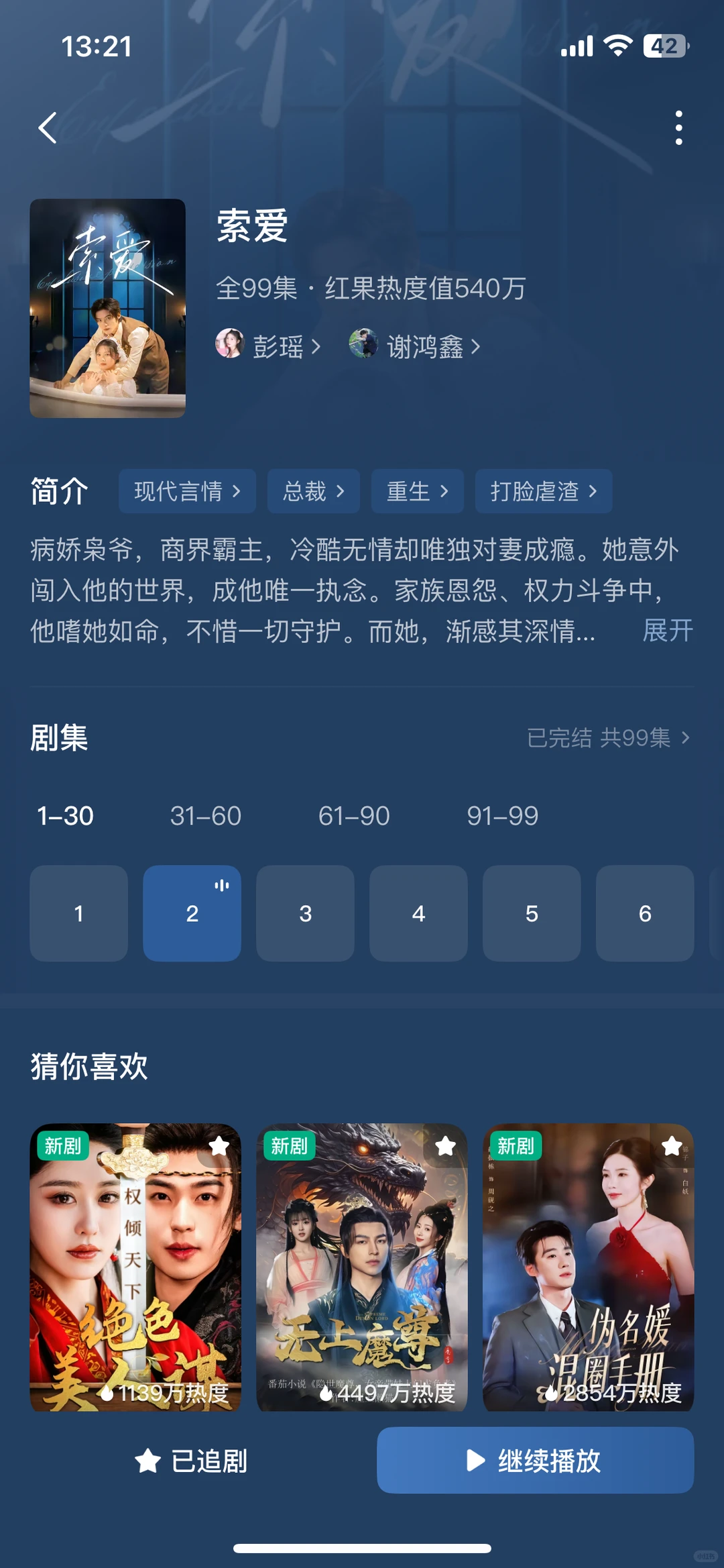 分享最近超好看的短剧大合集😚整整18部