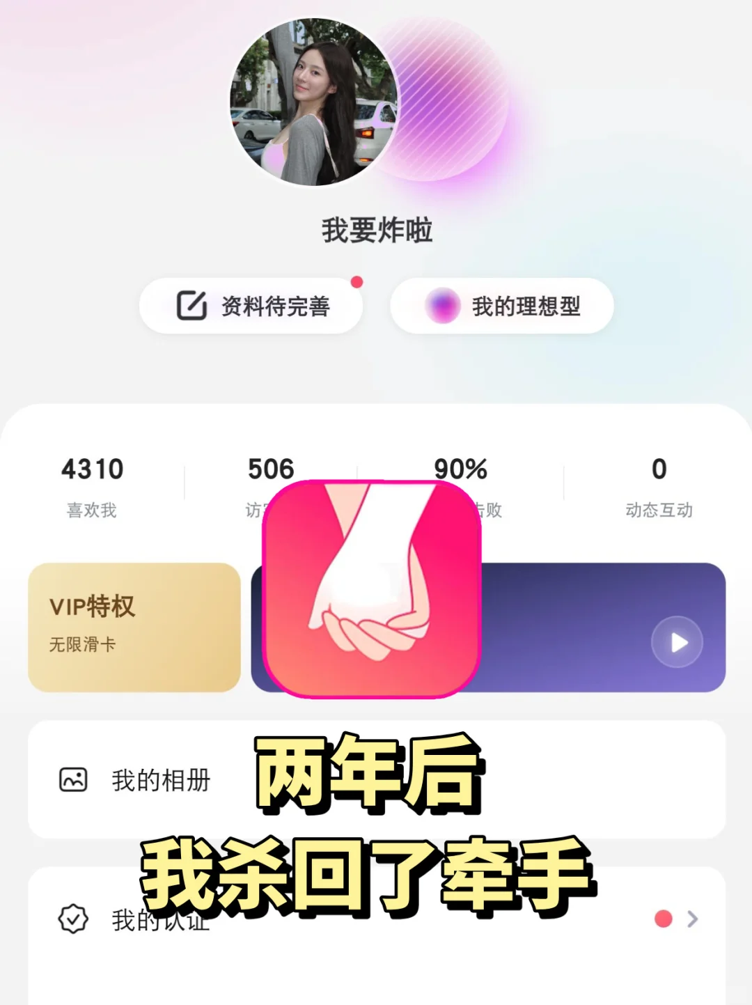 两年后我杀回了牵手