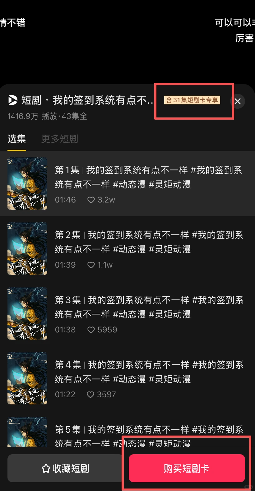 AI漫剧四种变现模式❗️