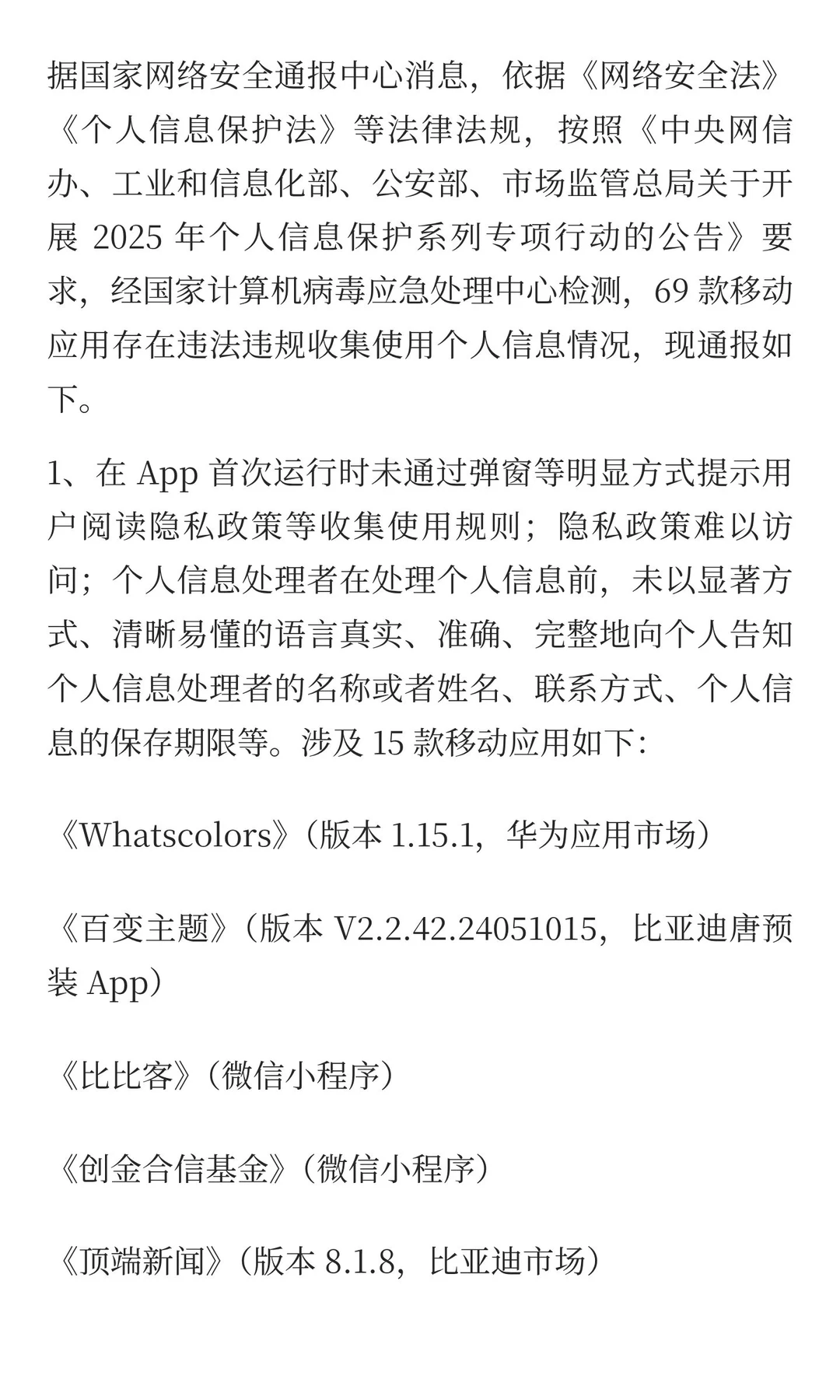 紧急发布，这 69 款移动应用务必要小心