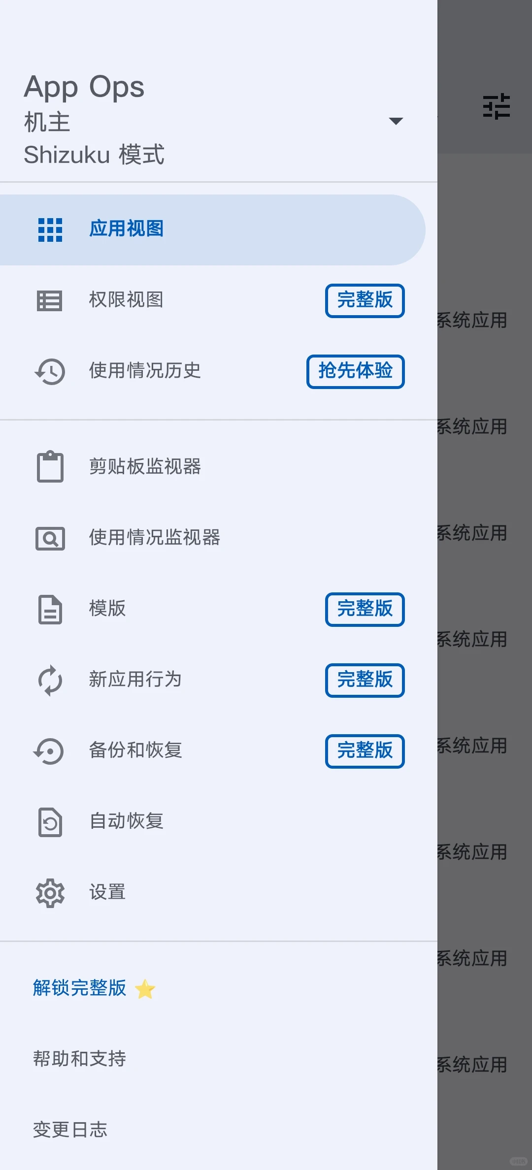 关闭手机应用内录屏弹窗