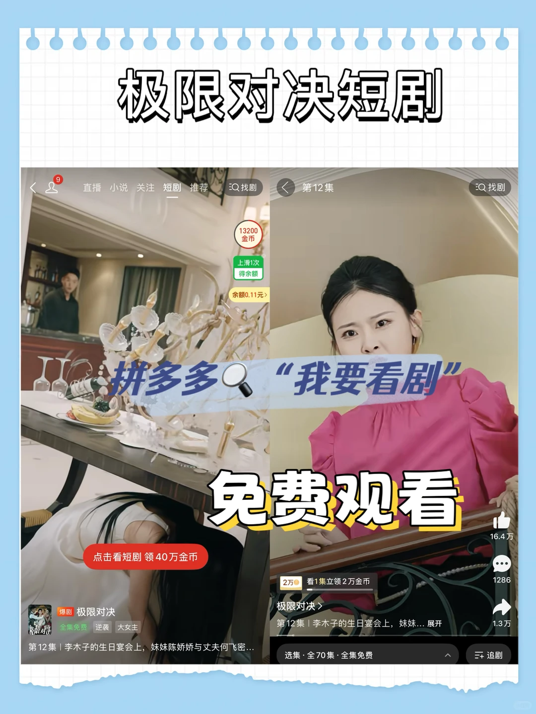 PDD短剧真的上头！