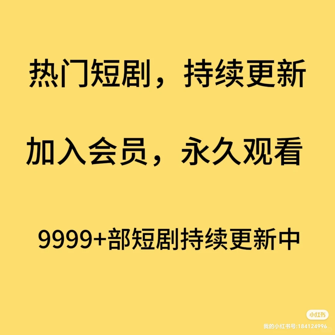 热门短剧精彩不断