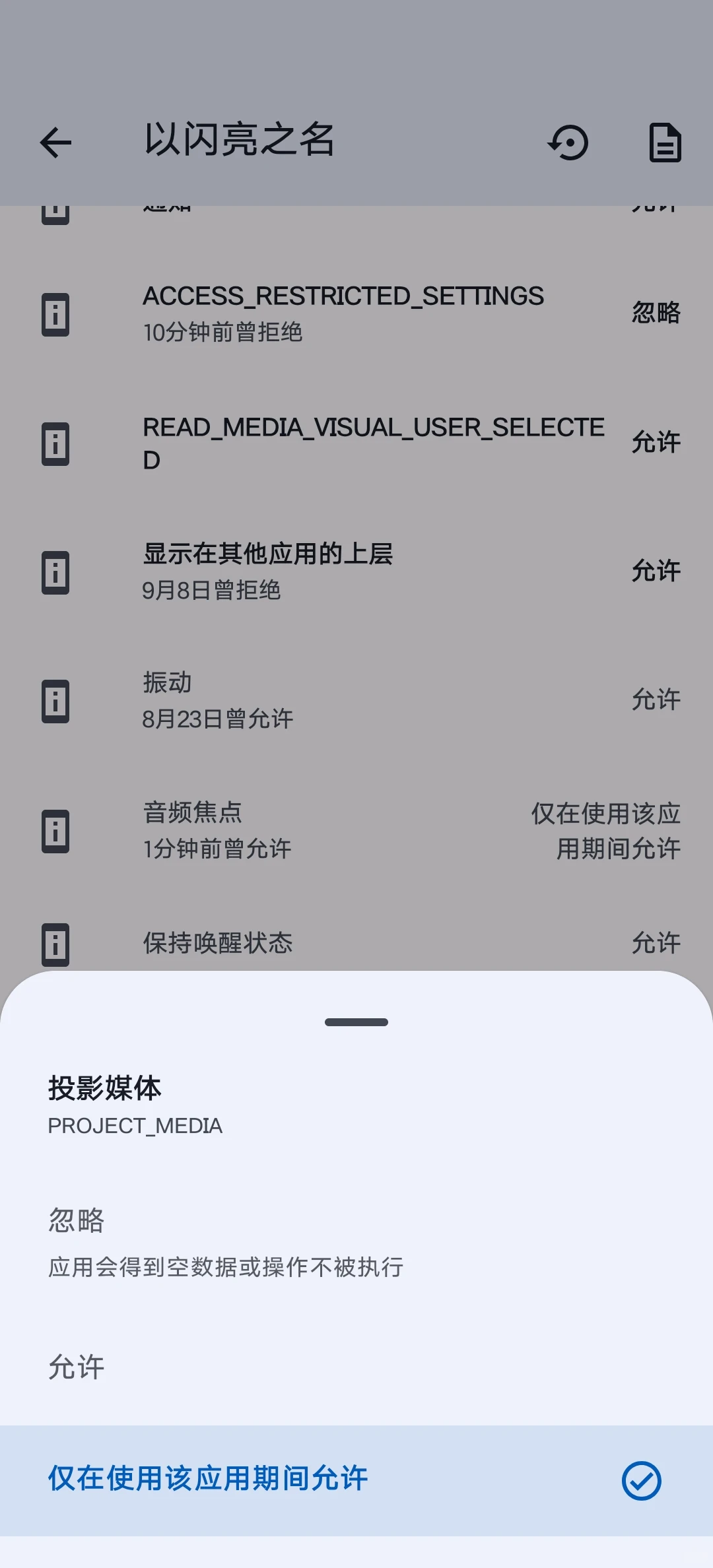 关闭手机应用内录屏弹窗