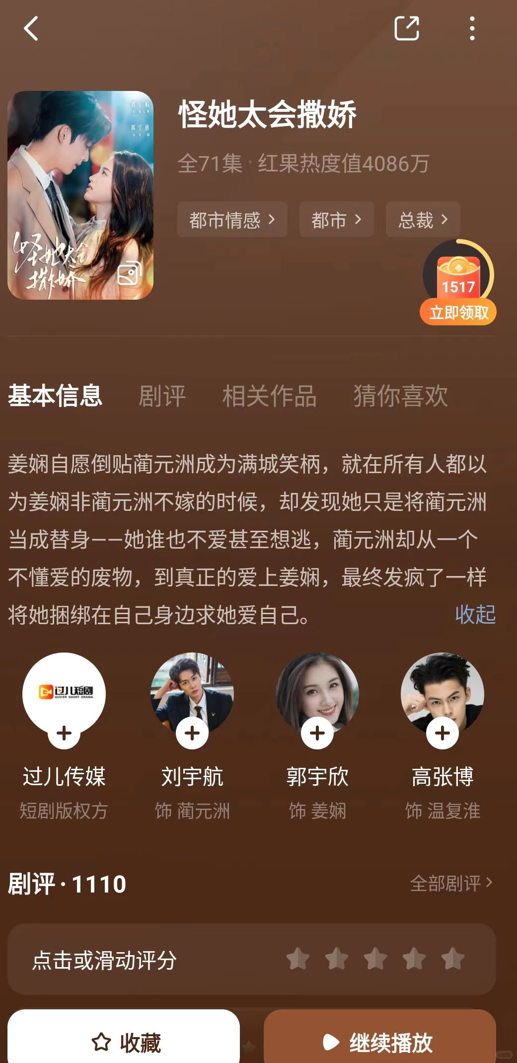 短剧追剧随手记