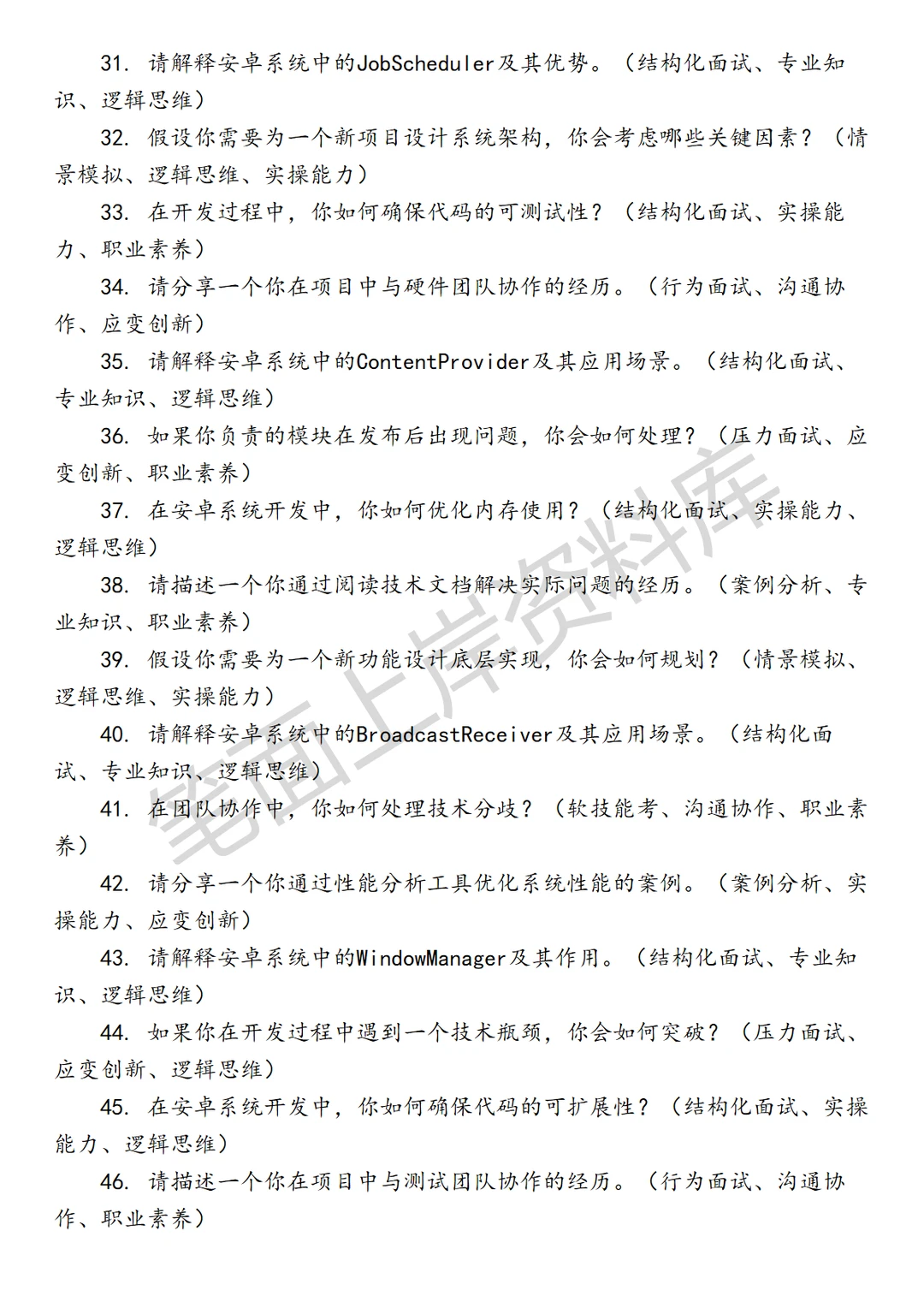 京东安卓底层软件开发工程师