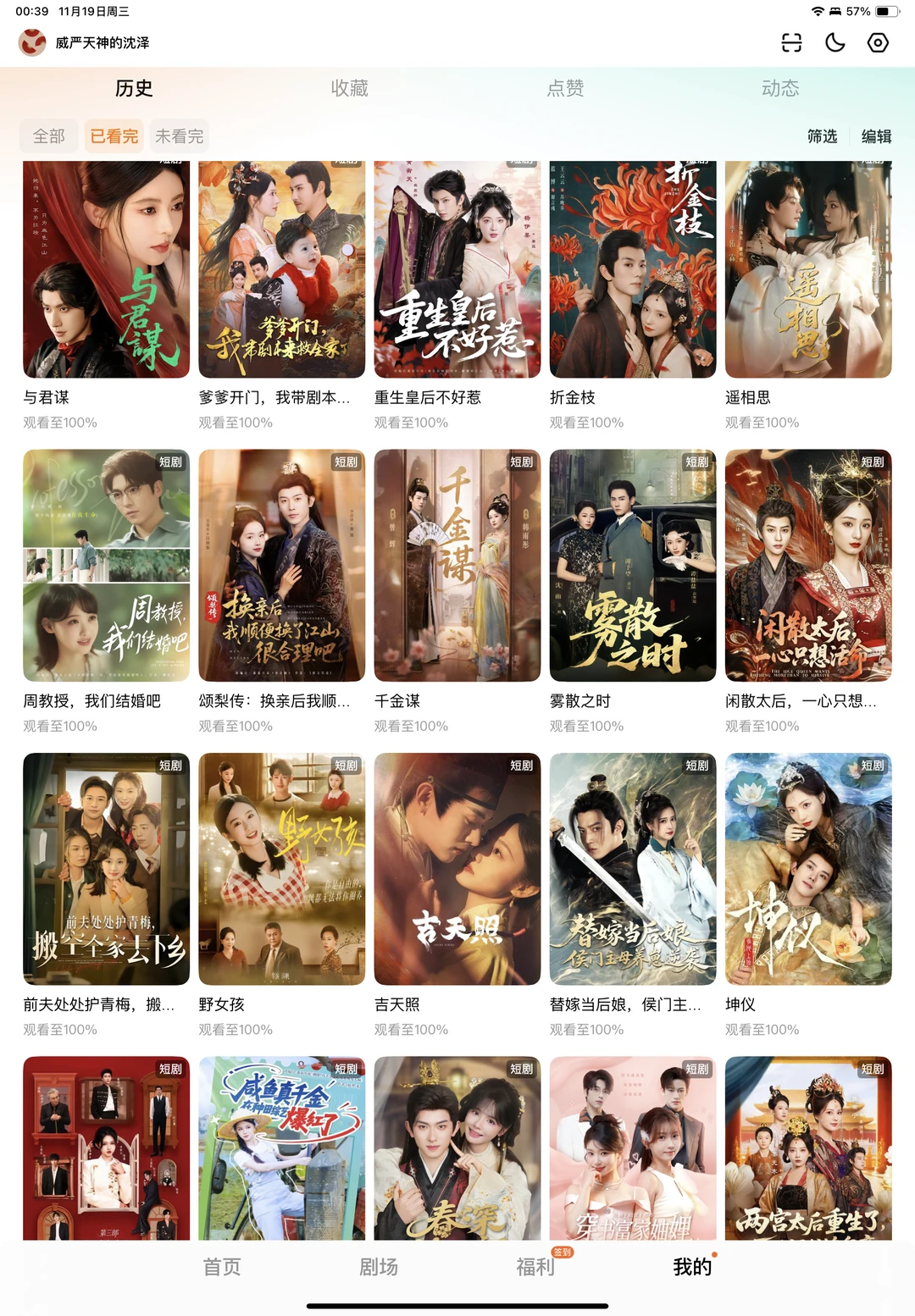 谁懂啊，红果短剧太好看了