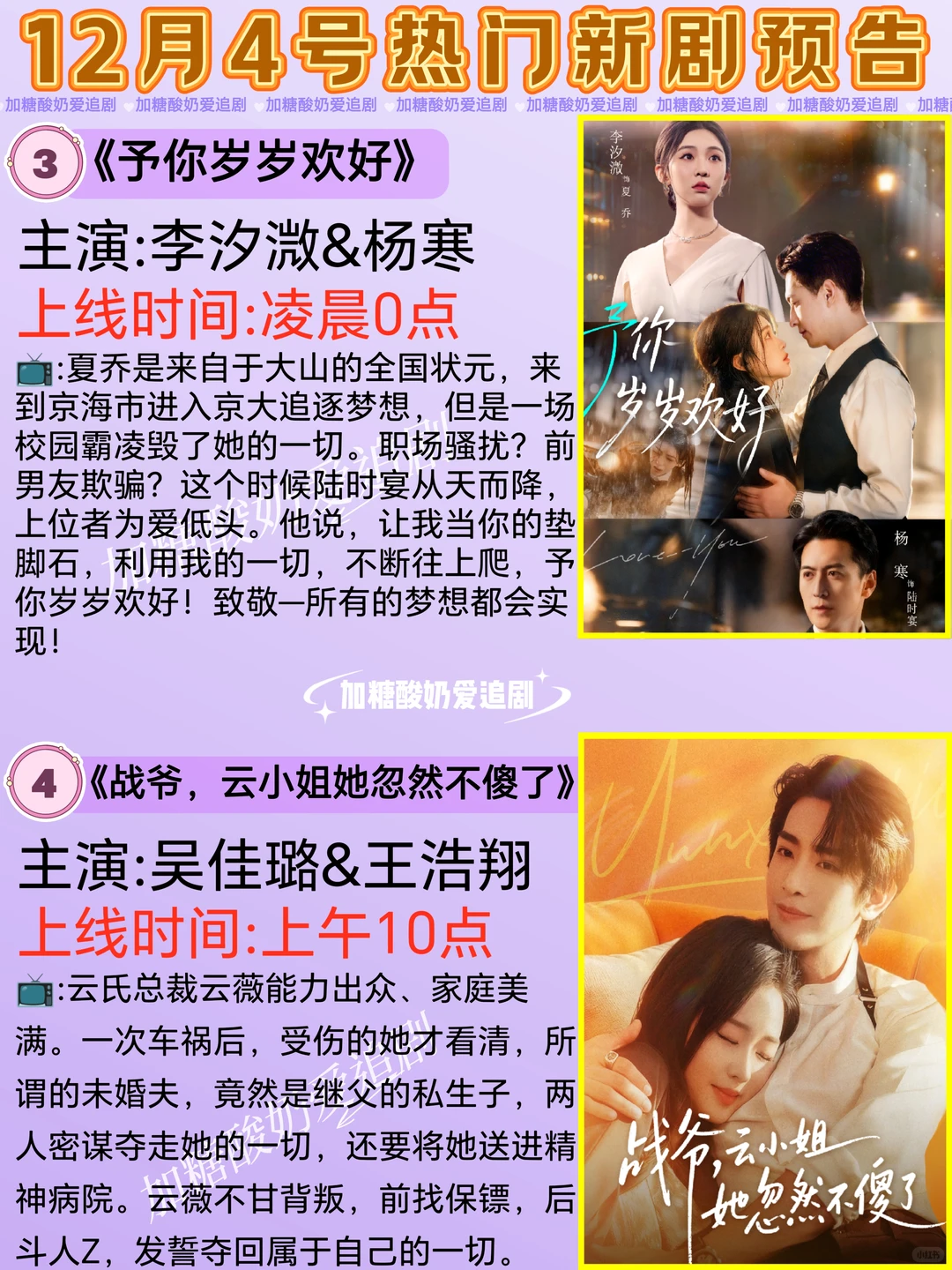 天花板短剧💥12月4日热门短剧预告