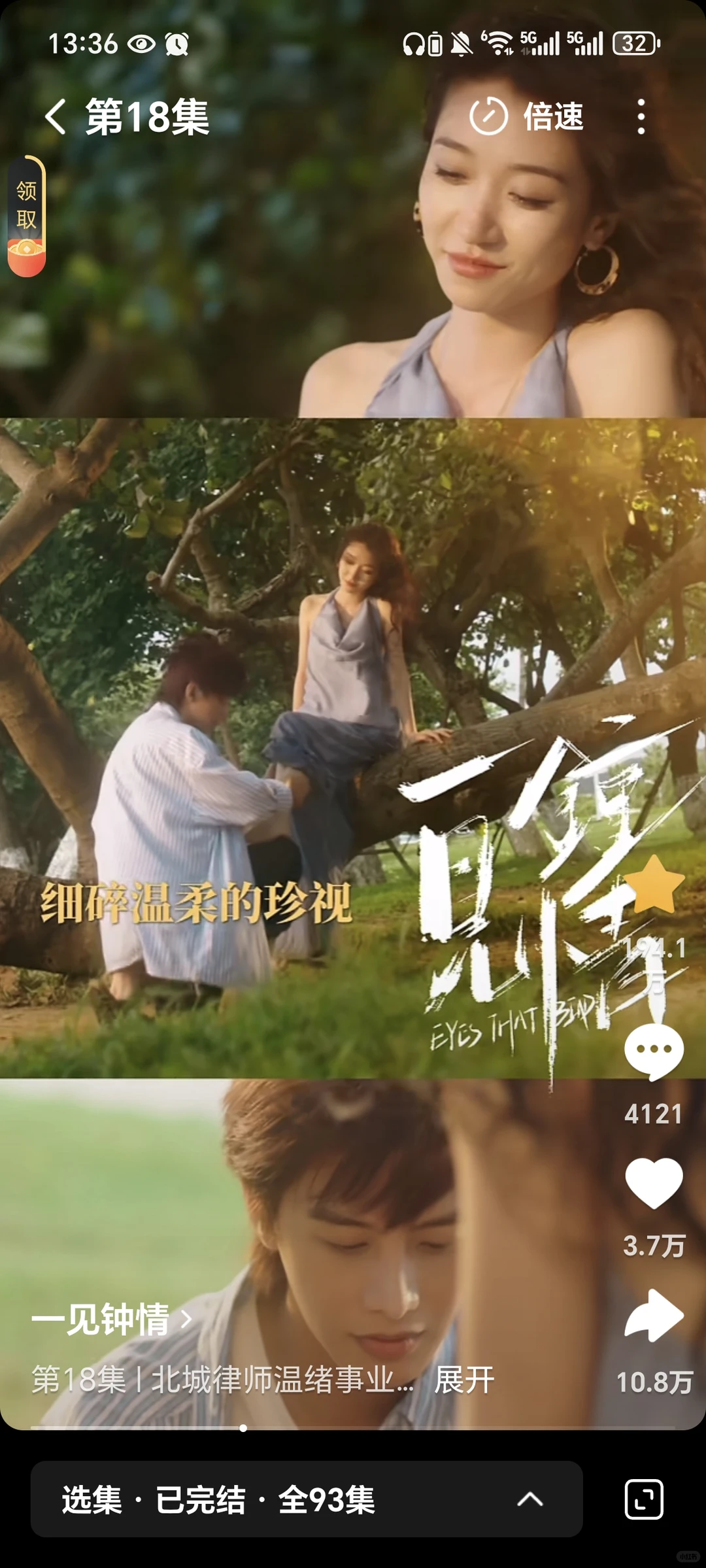 我鐘意你 一见钟情