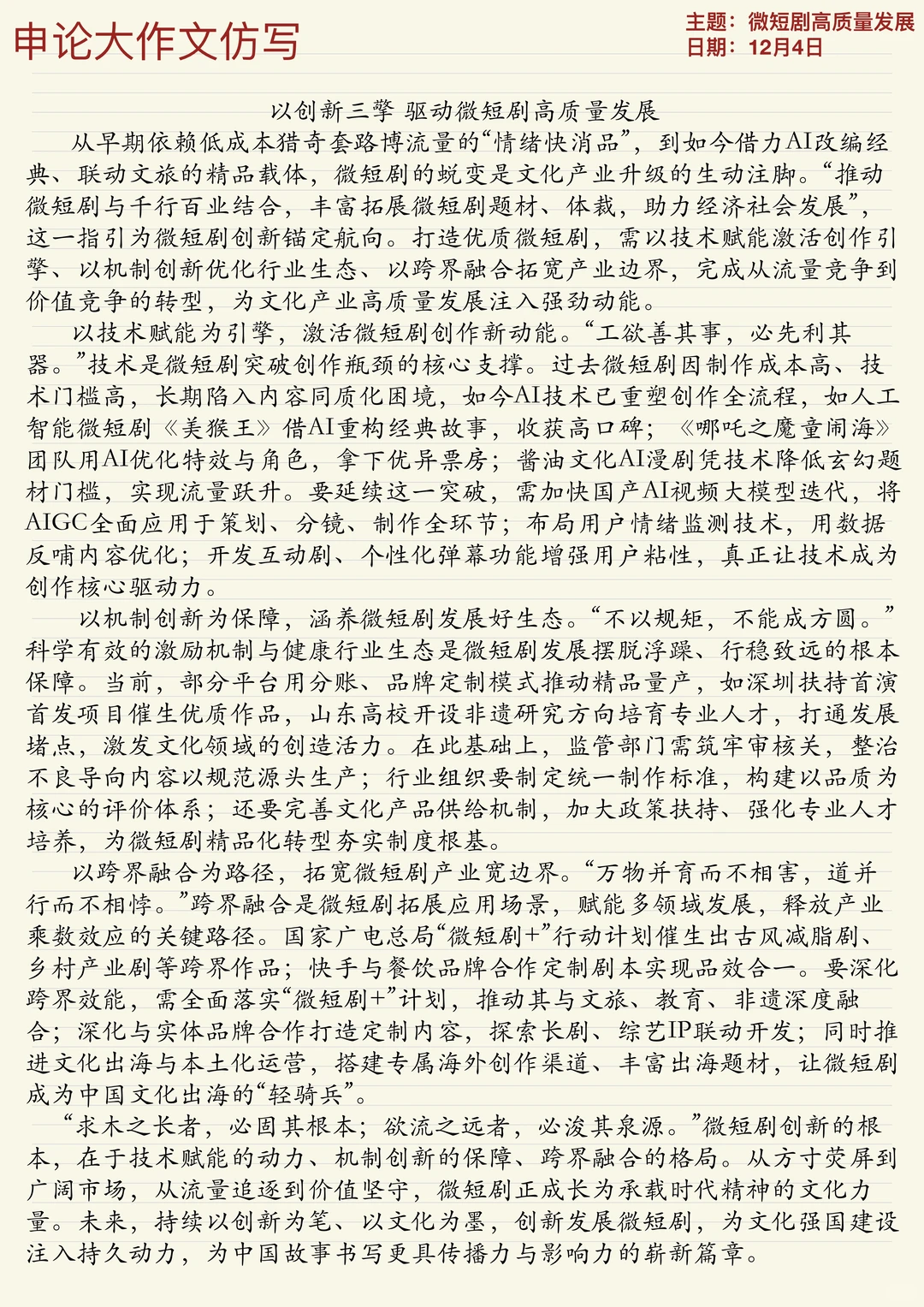 【12月4日】人民日报 丨主题:微短剧高质量发