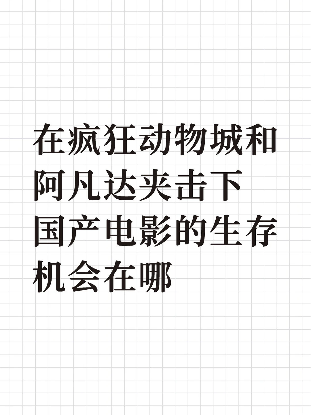 12月好莱坞电影制霸地球