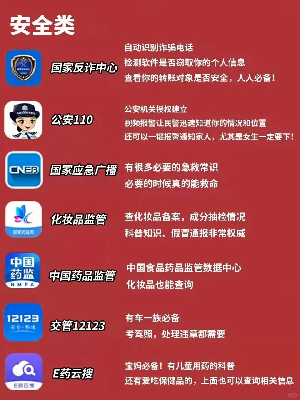 国家出品APP大全，有你喜欢用的吗？