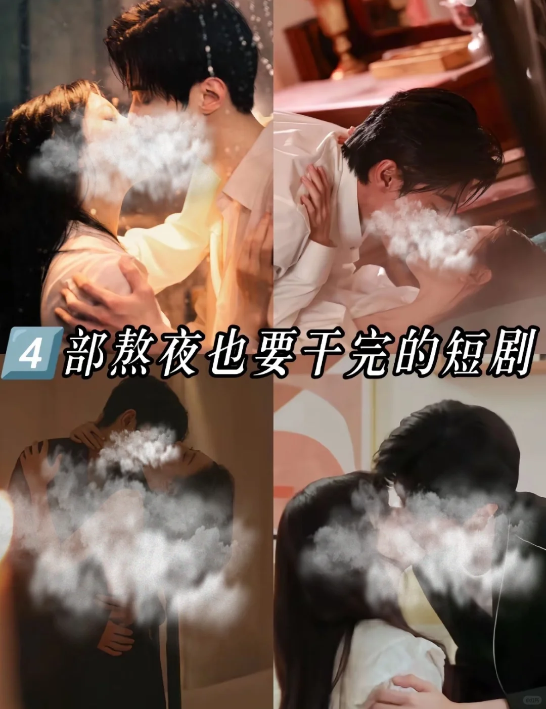 4部熬夜也要看的短剧！😭😭😭
