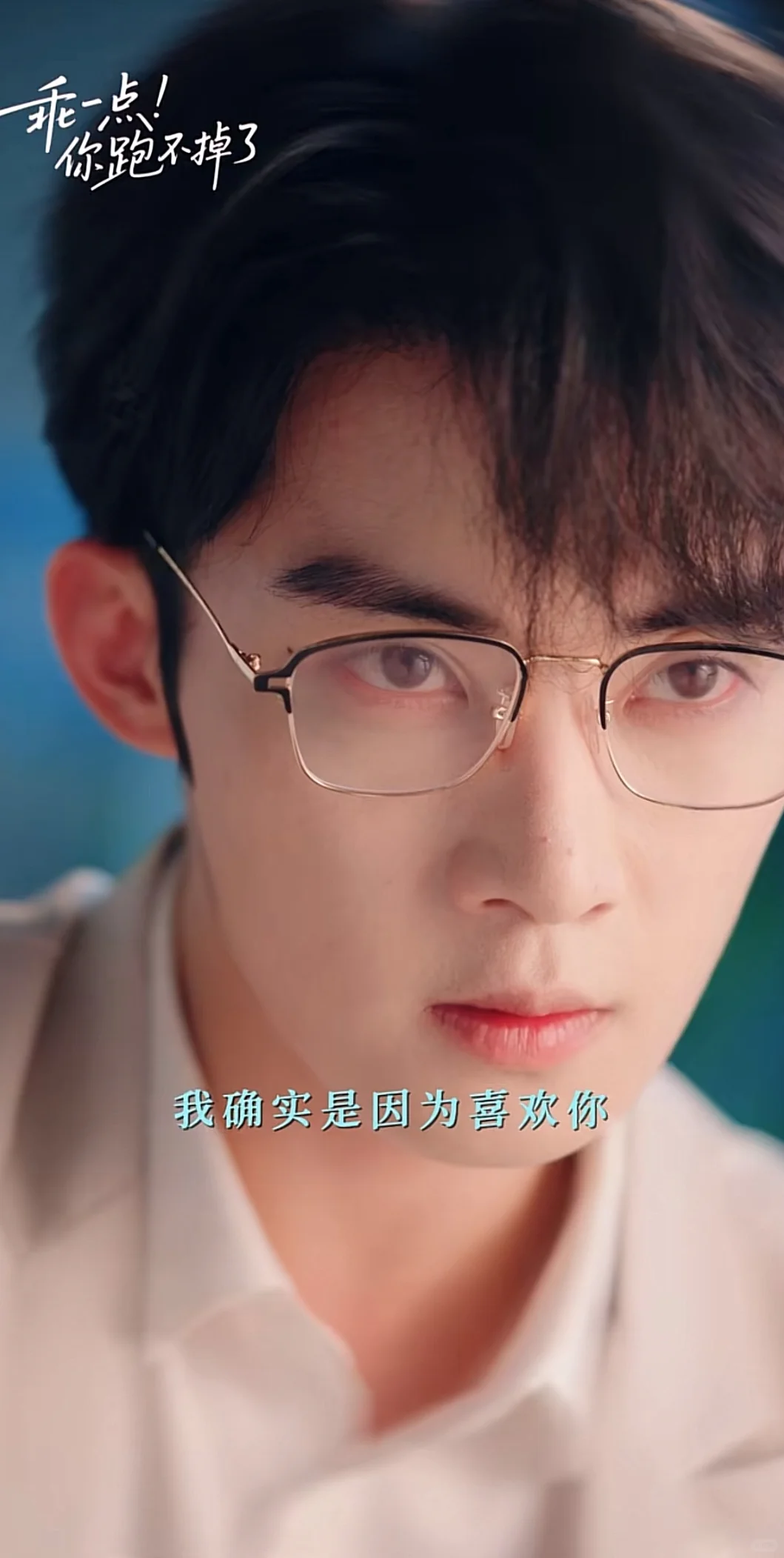 她逃他追?意外好看的高颜值短剧!