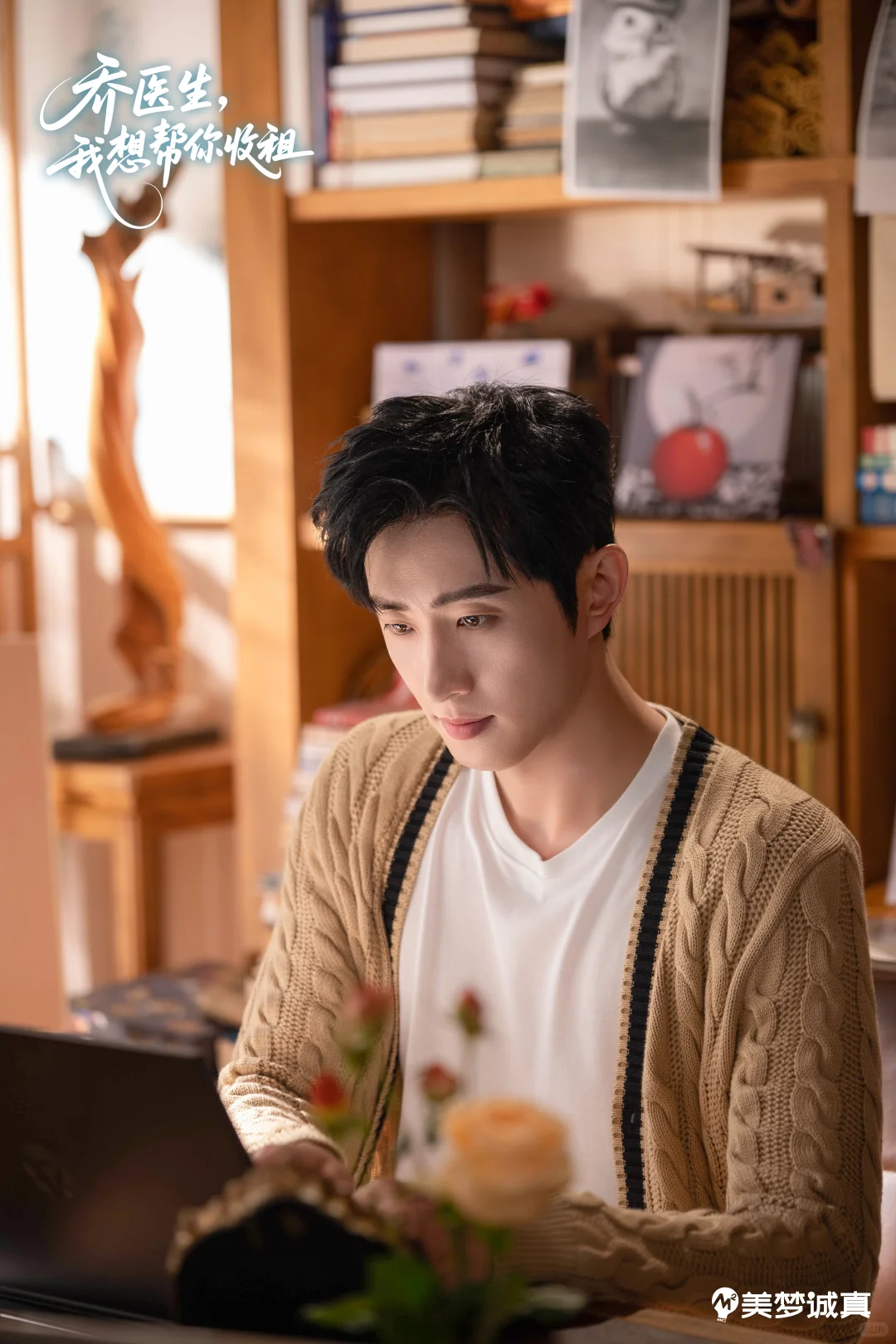 短剧剧照📸《乔医生，我想帮你收租》