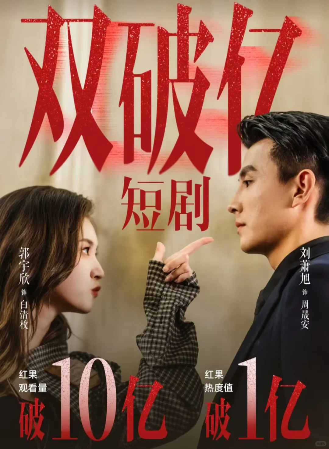 短国真的好起来了！今年这么多热度破亿剧！