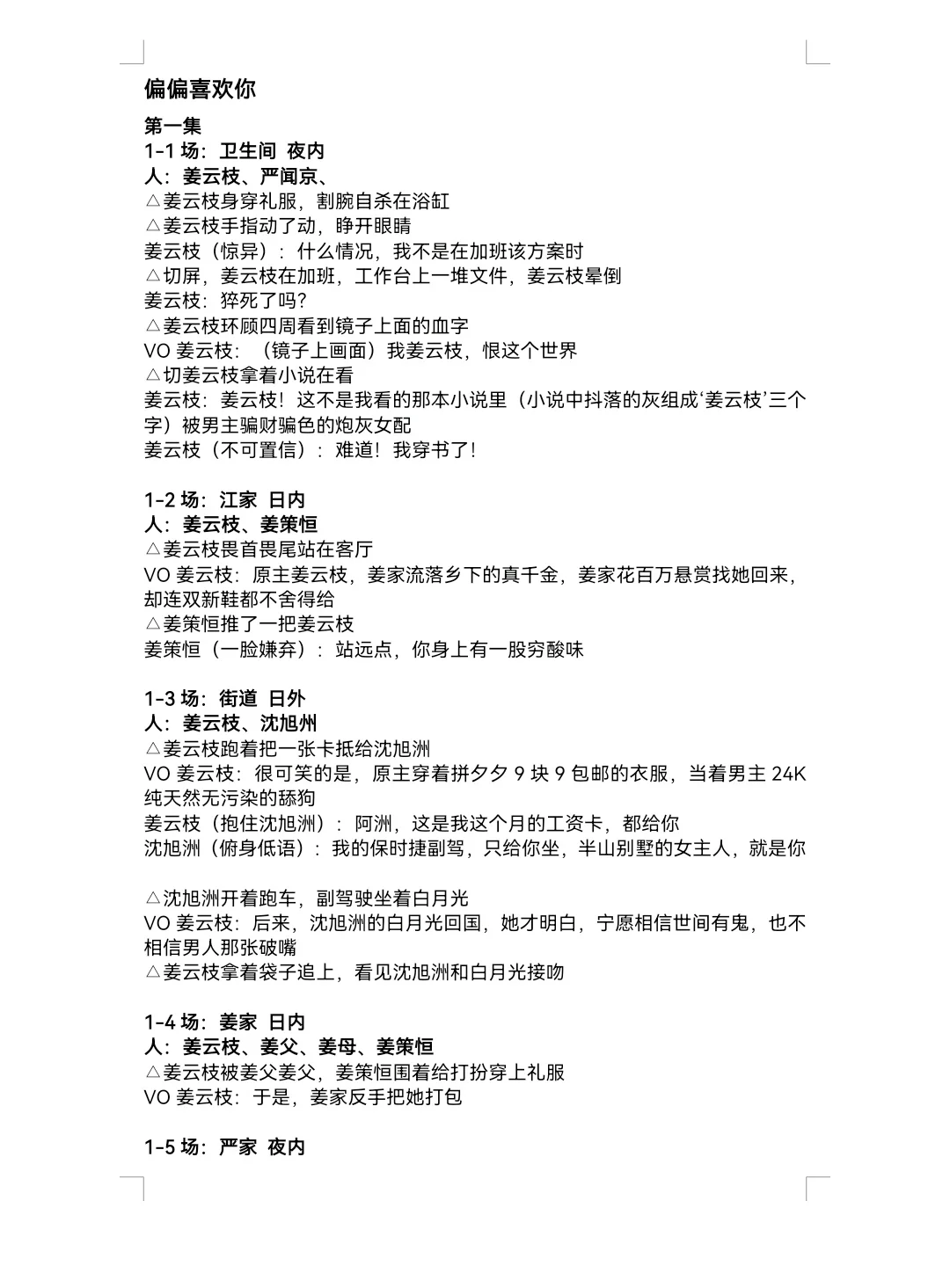 扒剧学习之（偏偏偏爱你）