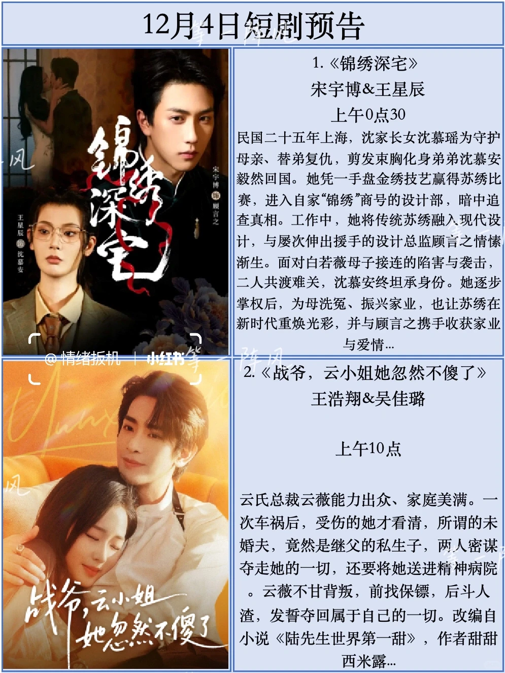 12月4日短剧预告