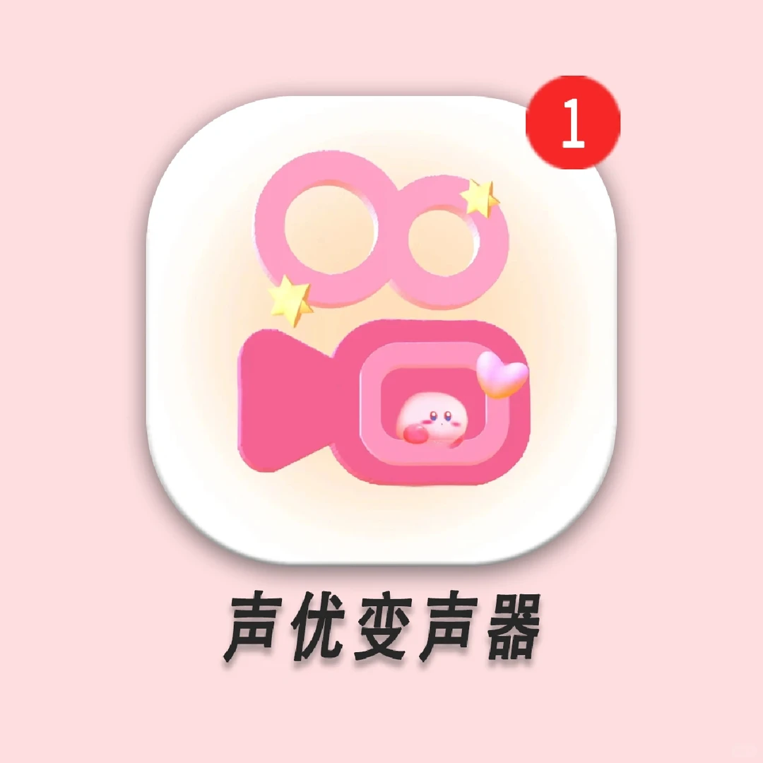 博主用的变声器终于被我找到了！喜欢少御音