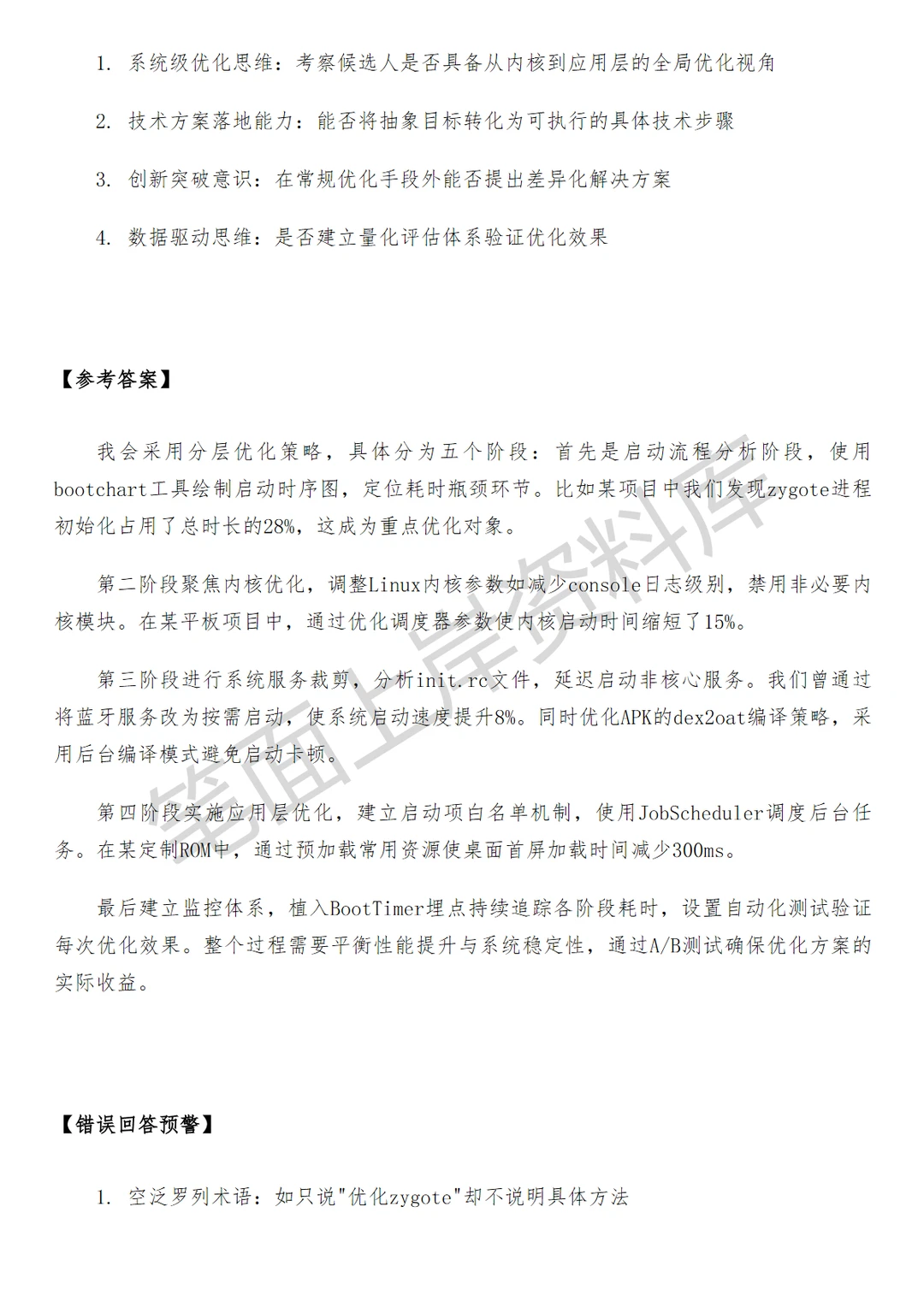 京东安卓底层软件开发工程师