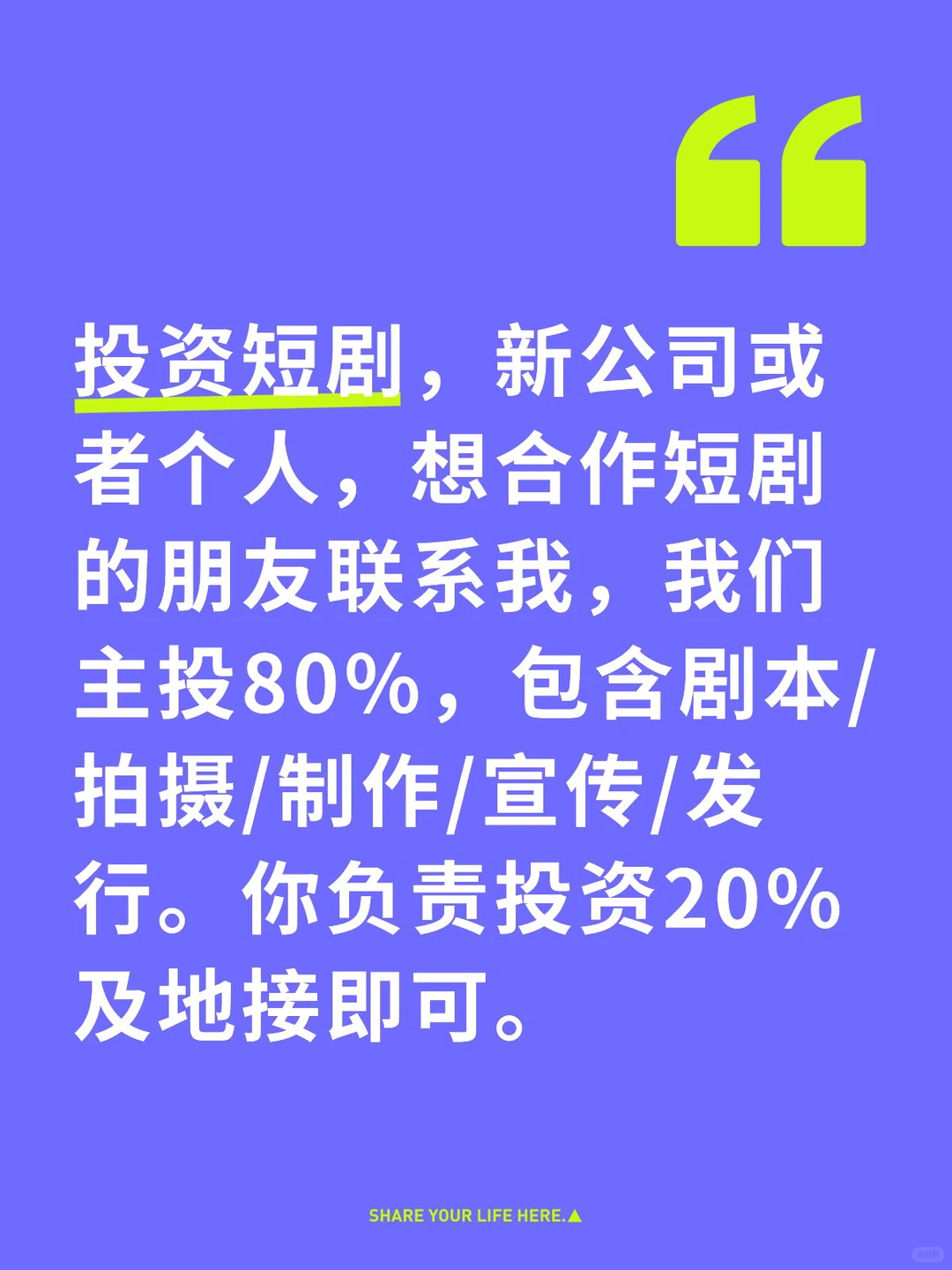 投资短剧，目标与新公司或者个人