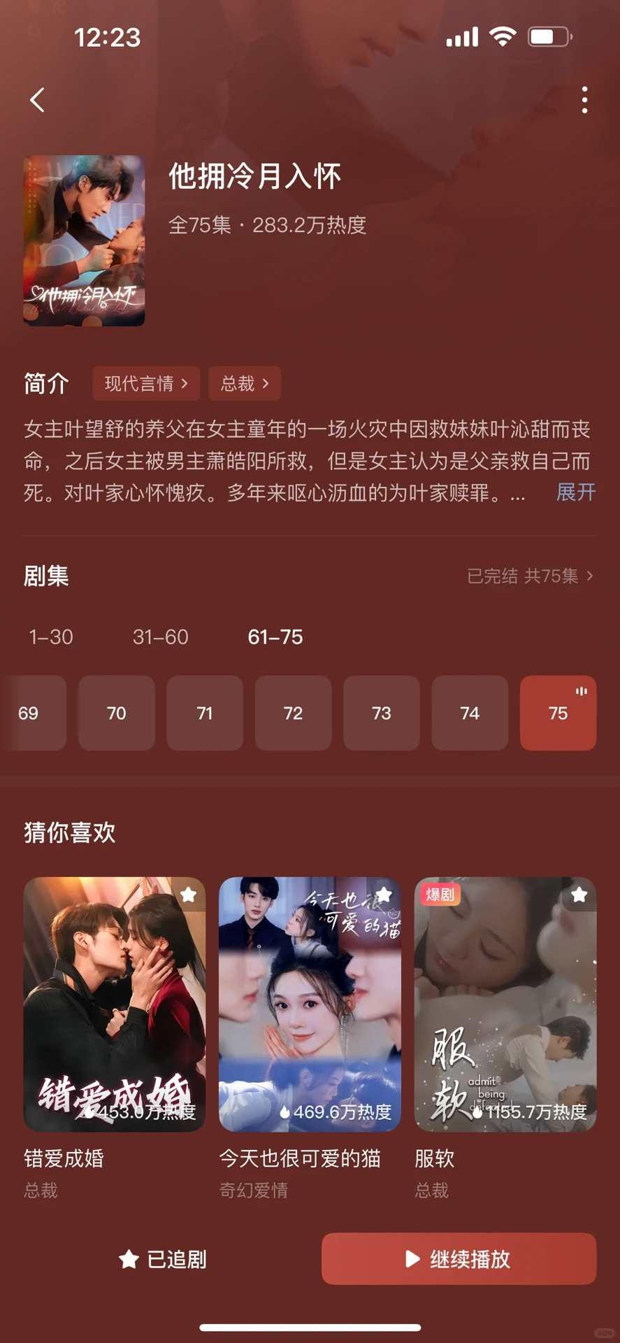 整理了18部超好看短剧❹