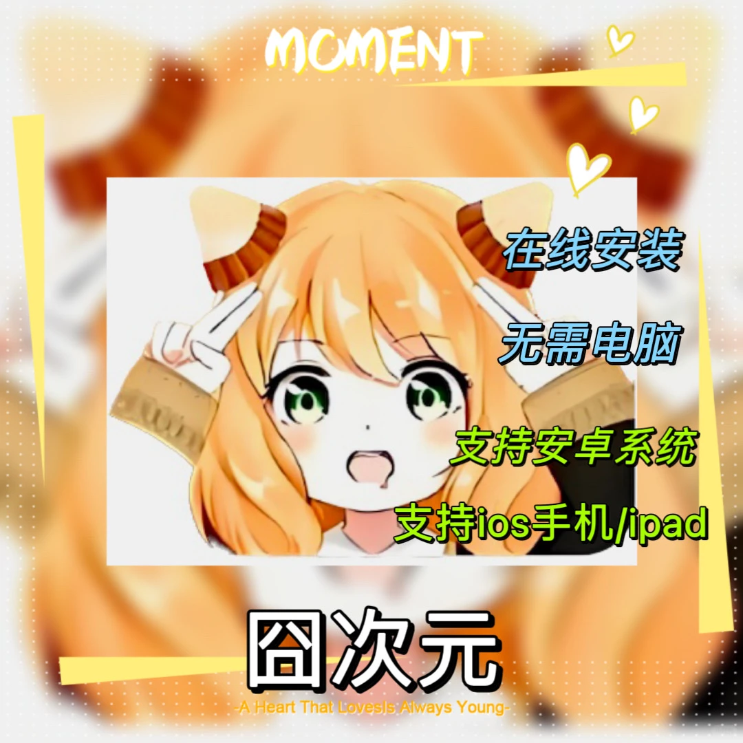 ios如何正常安装囧次元呢