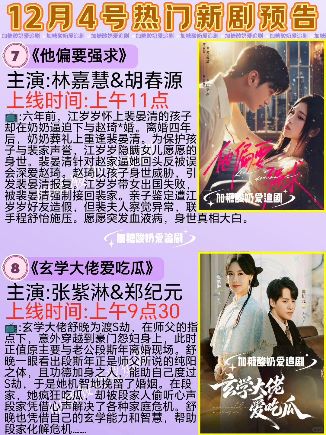 天花板短剧💥12月4日热门短剧预告