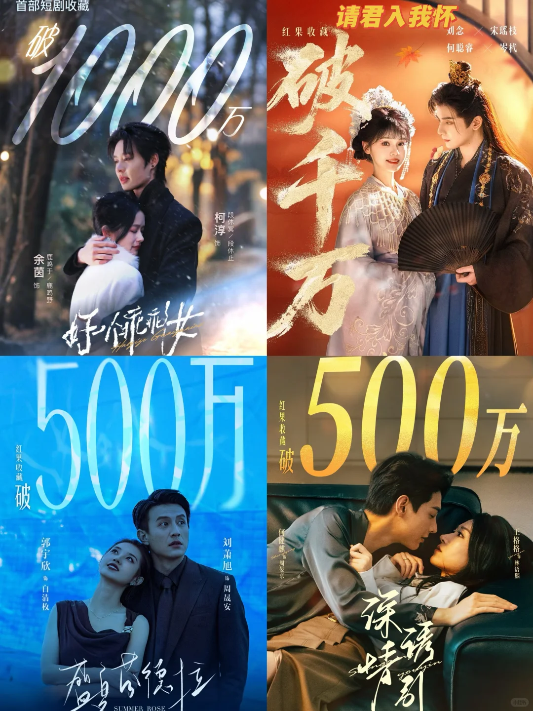 收藏破千万短剧好看吗