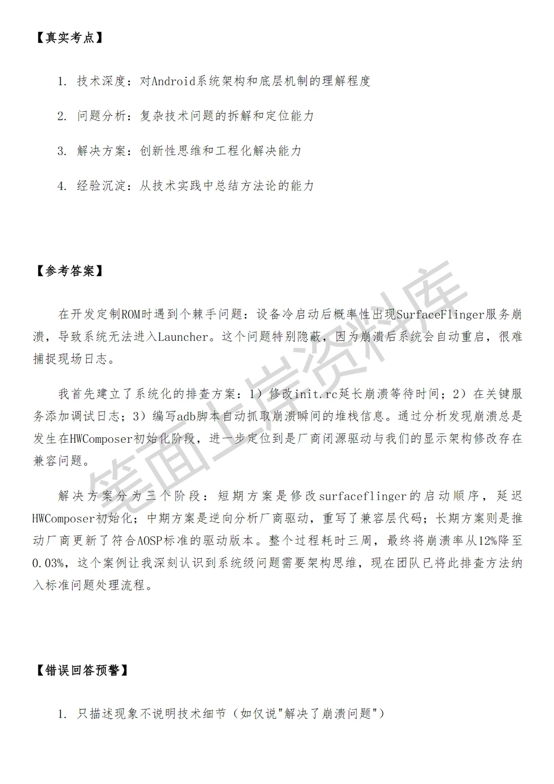 京东安卓底层软件开发工程师