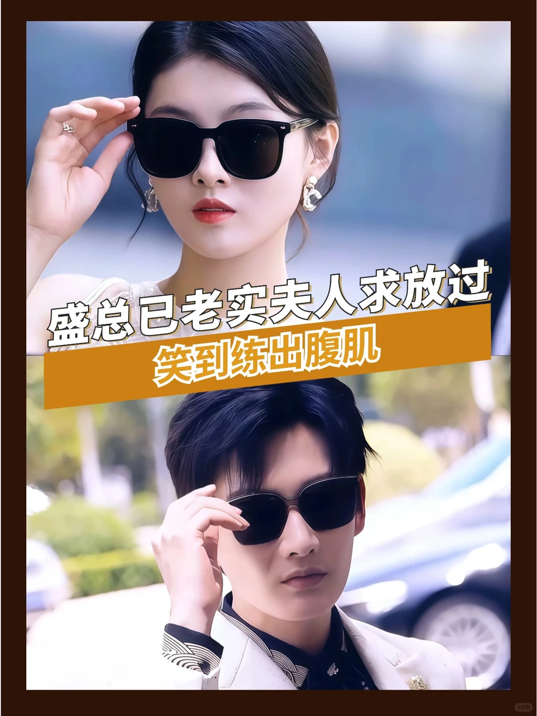 😂导演拍完是不是自己先笑了三天