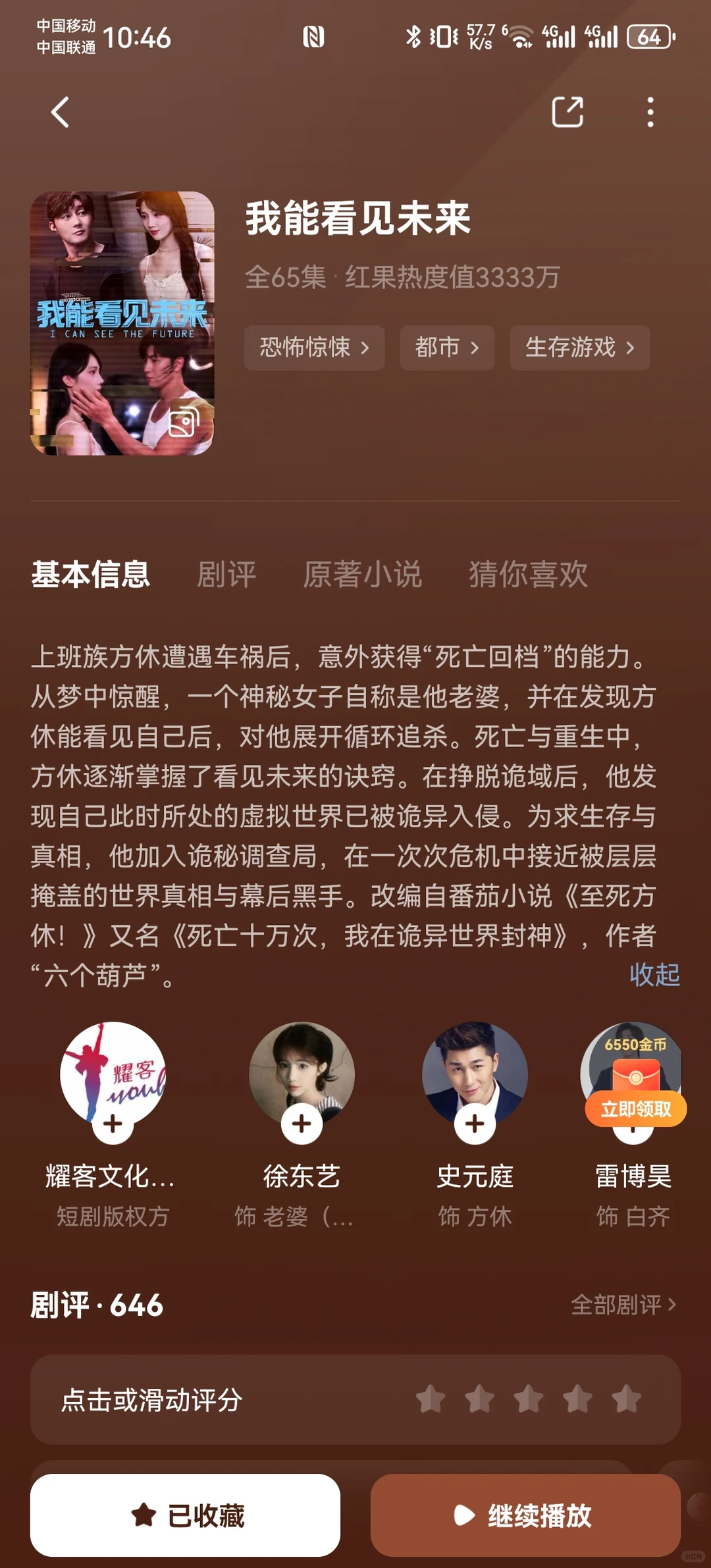 18部悬疑推理短剧推荐（三）