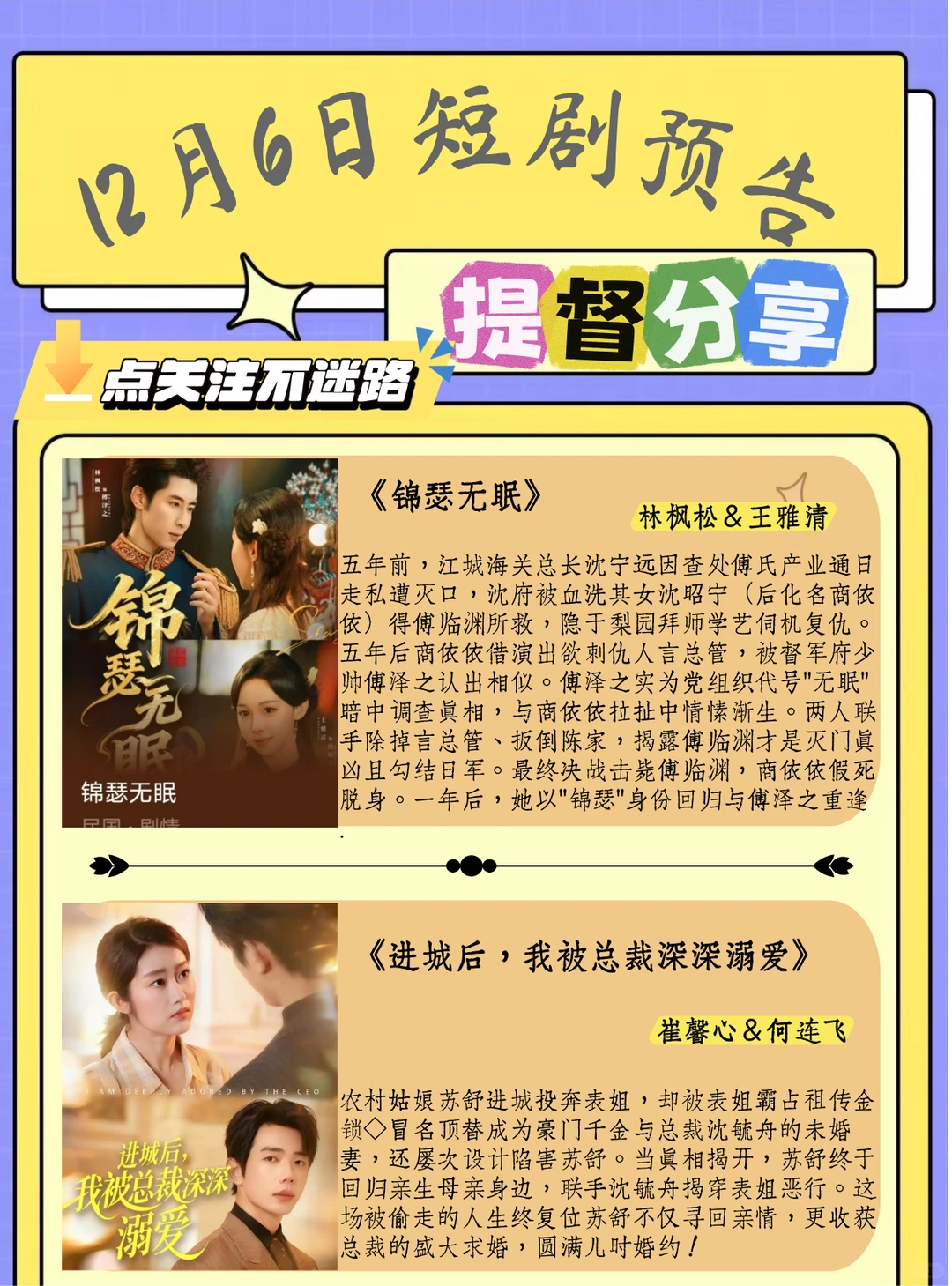 短剧上新｜12月6日短剧预告