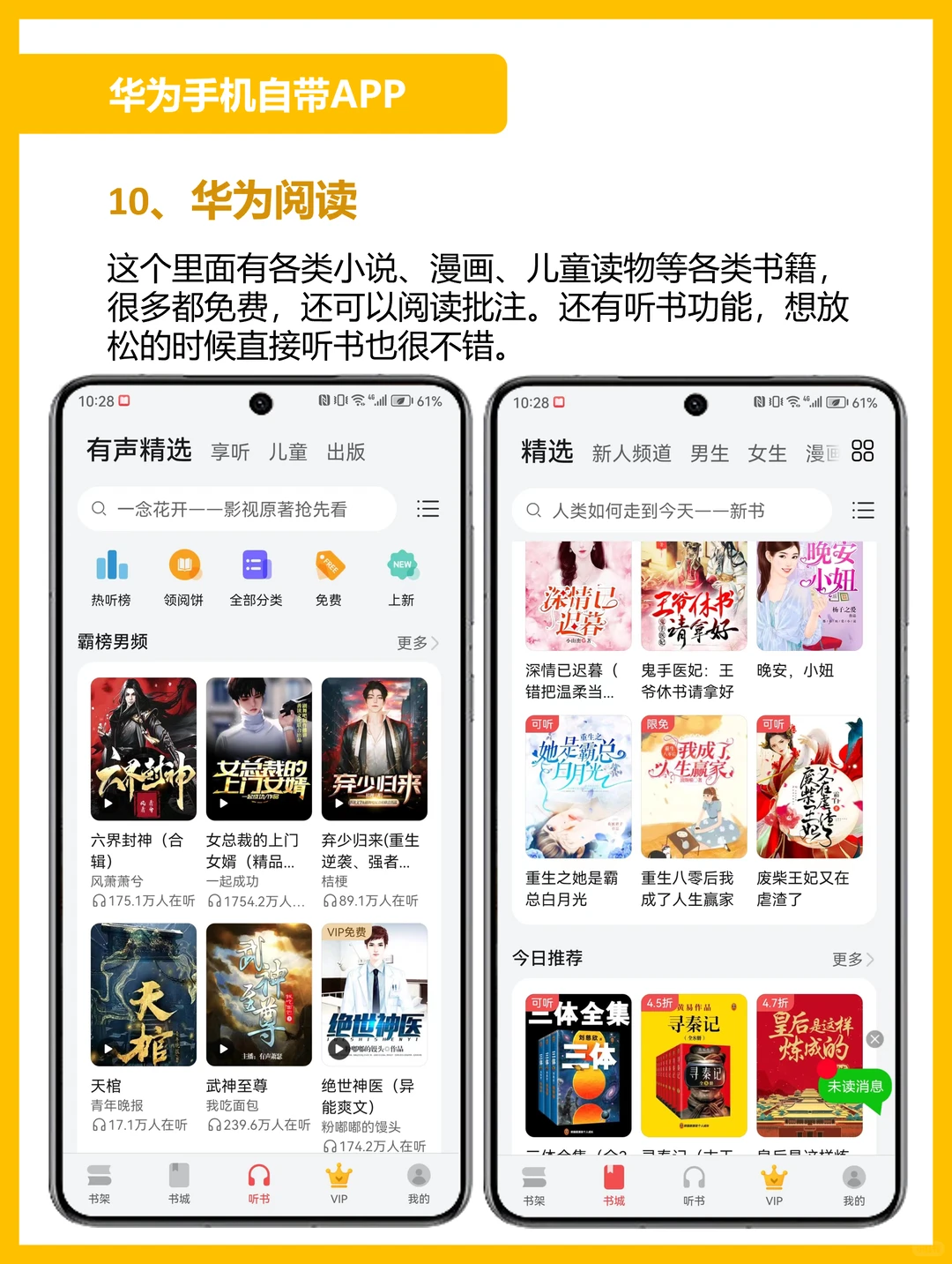 华为手机自带宝藏APP绝了🔥千万别删❗