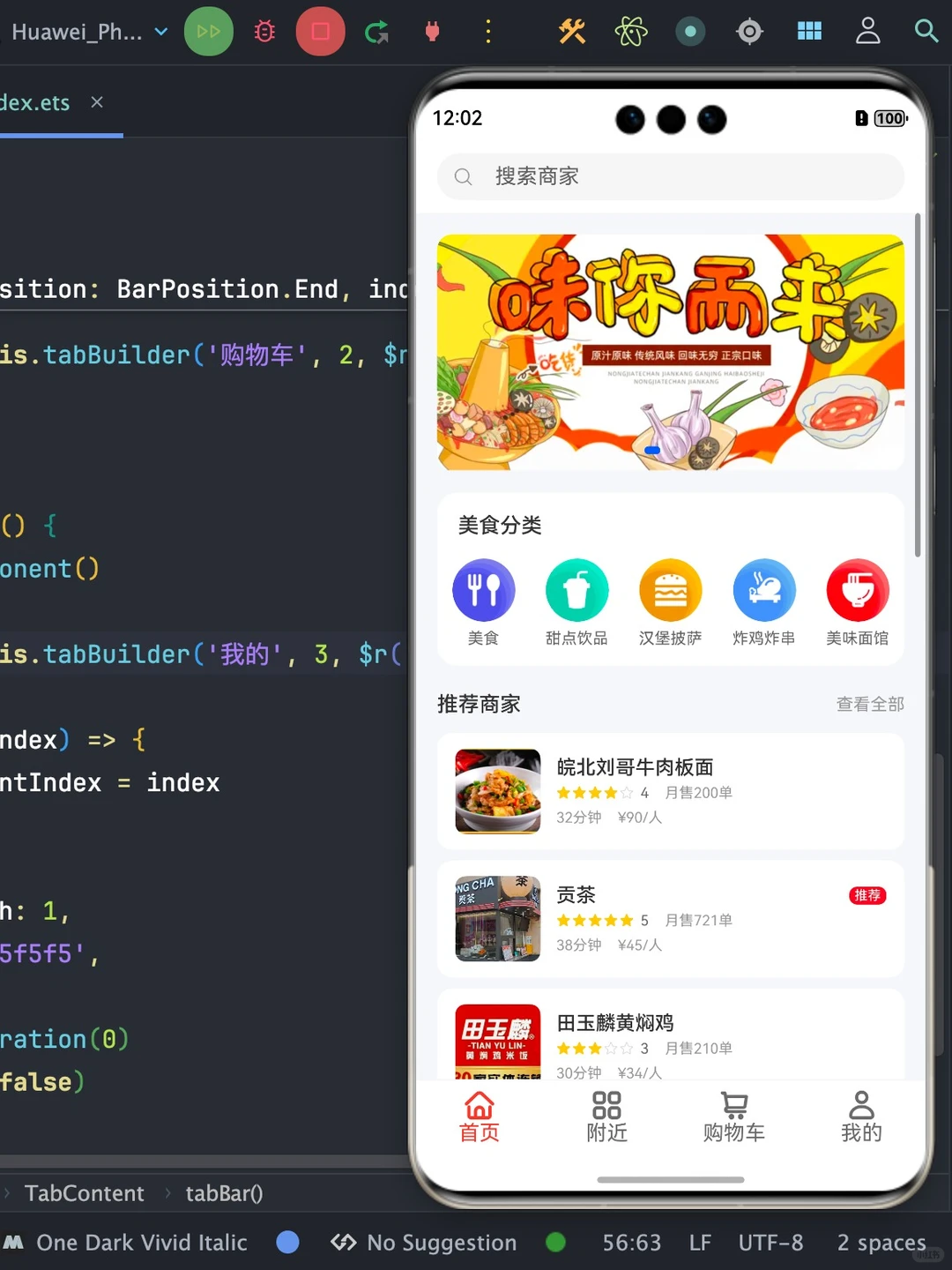鸿蒙外卖订餐App