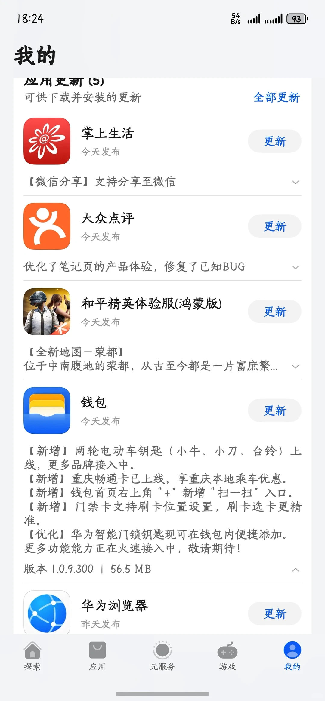 今日鸿蒙应用更新5个