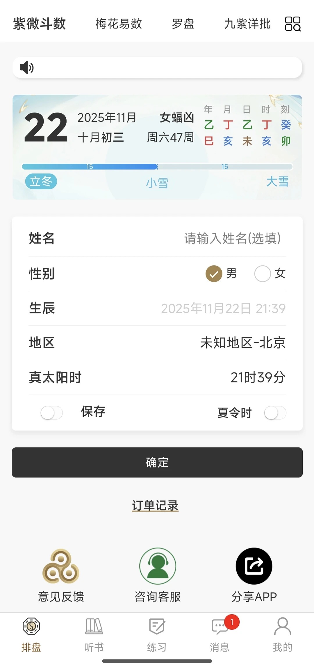 实用型玄学APP开发，专业软件开发