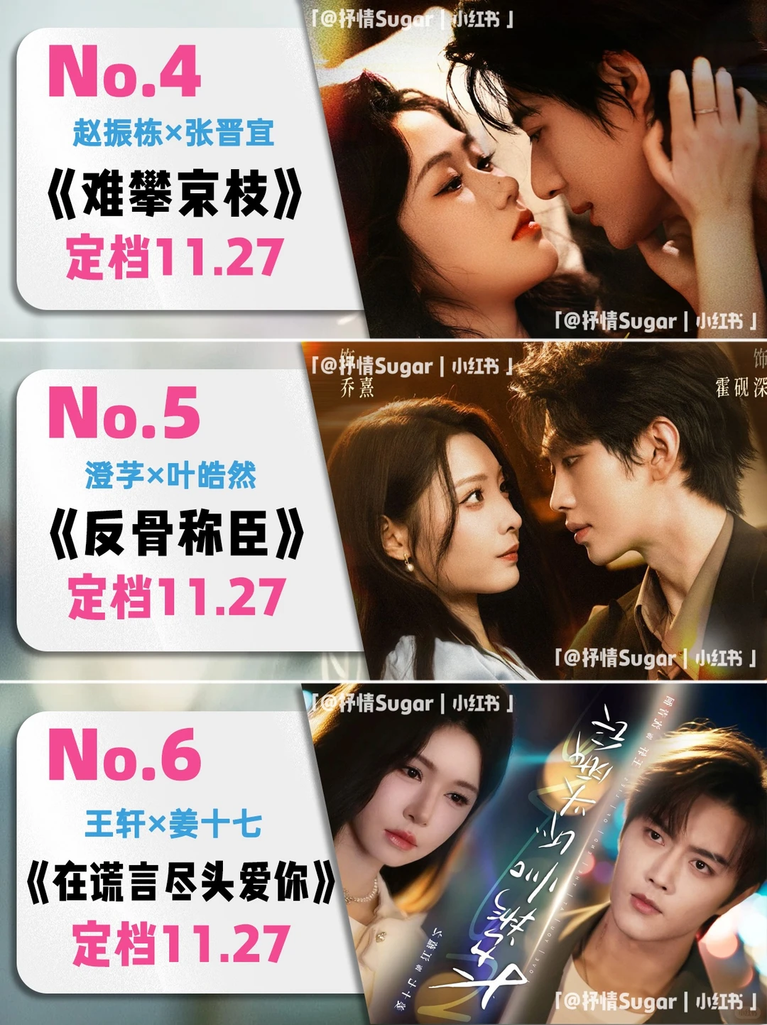 11月定档短剧第四弹！有你期待的吗🤩？