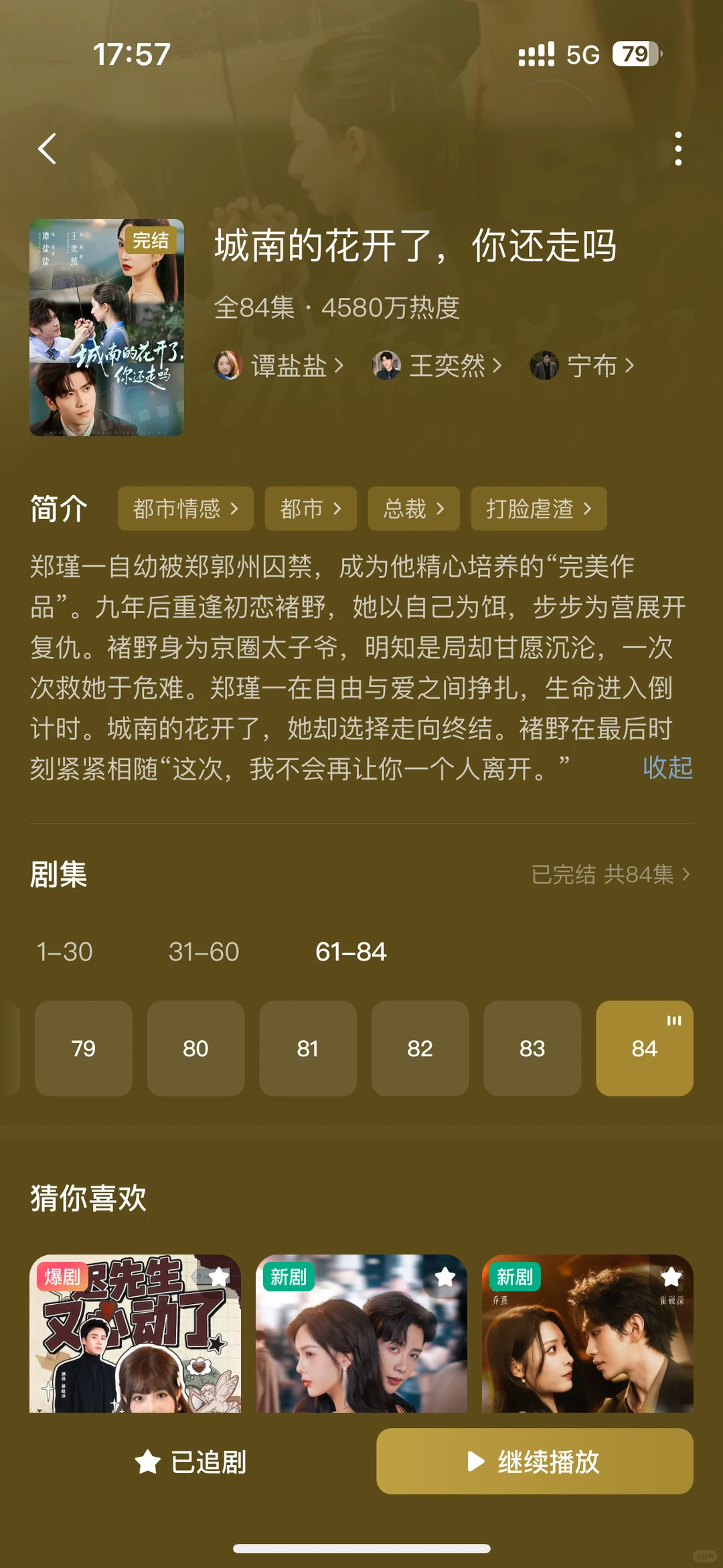 目前看过第一名的短剧！