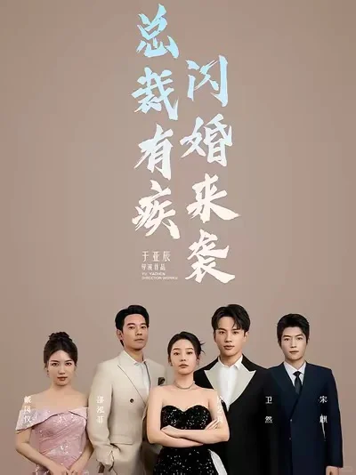 精选十部必看高颜值短剧!