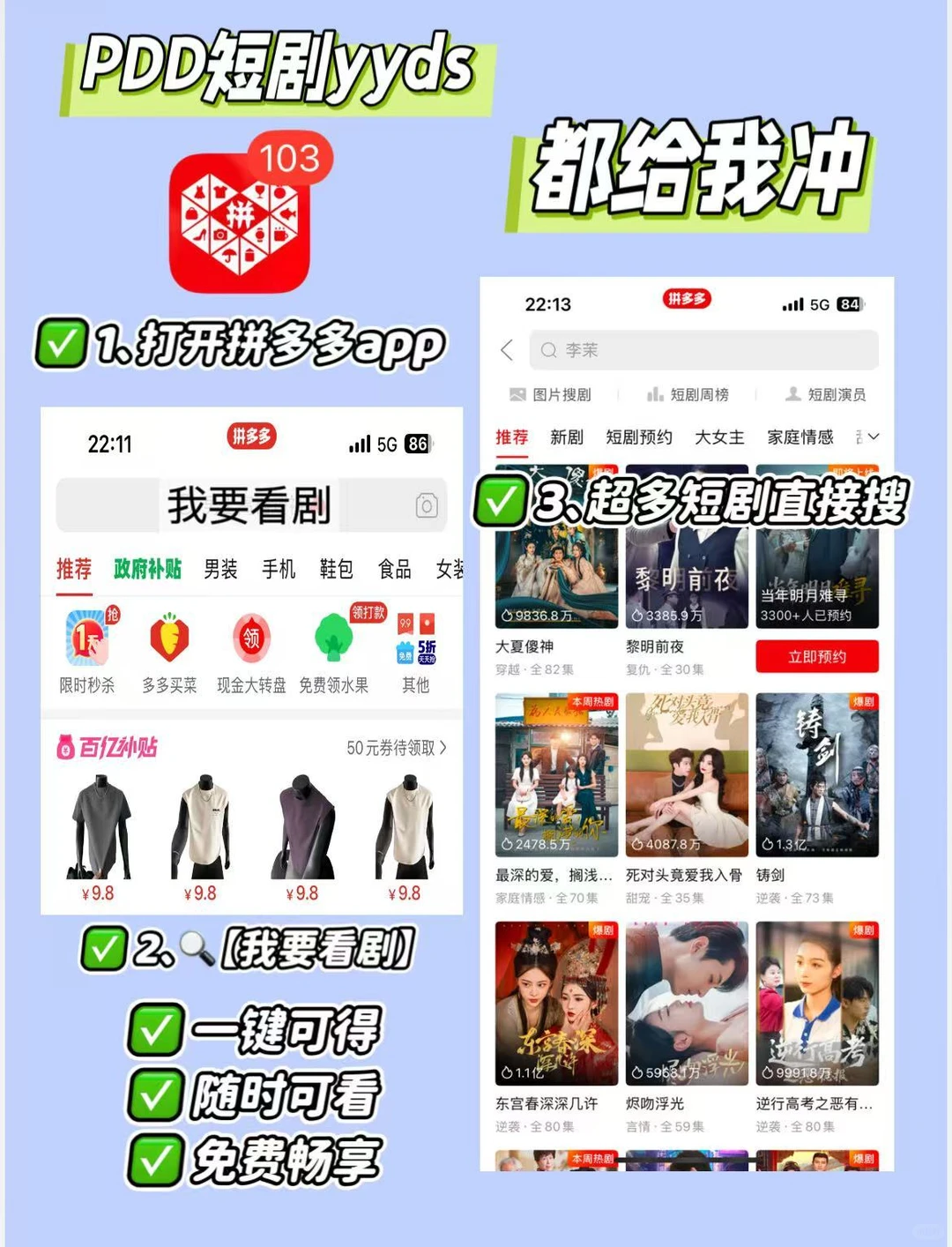 拼多多免费看短剧，无广告超香！