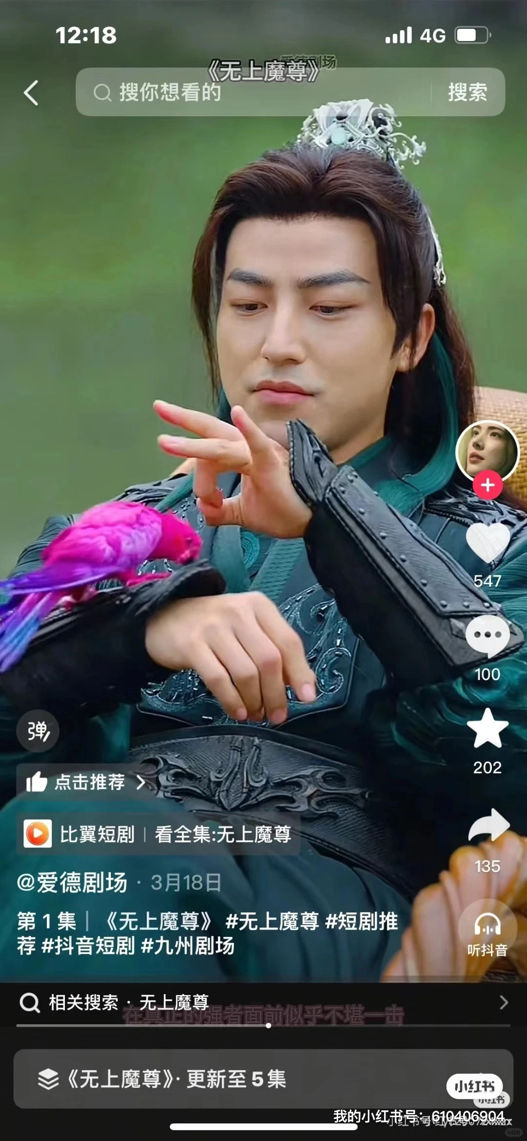 据说无上魔尊改命仙魔情澜了？