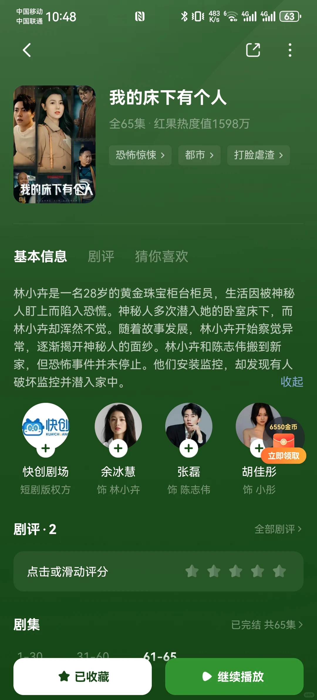 18部悬疑推理短剧推荐（三）