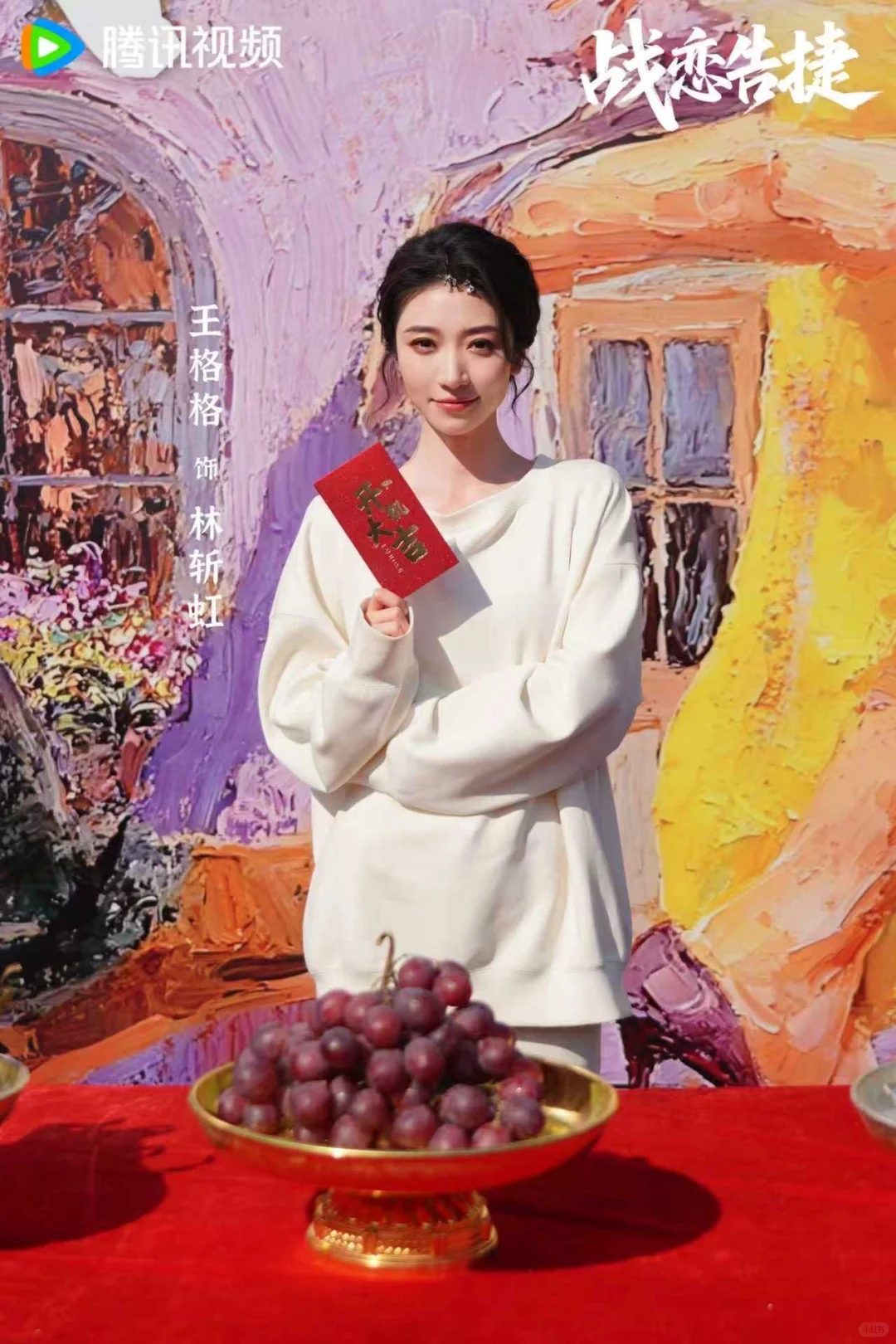 开机大吉｜王格格x沉思《战恋告捷》