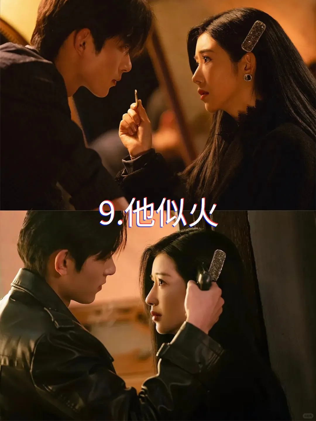 9⃣️部精品短剧推荐|爱情悬疑类-夜雨聆风