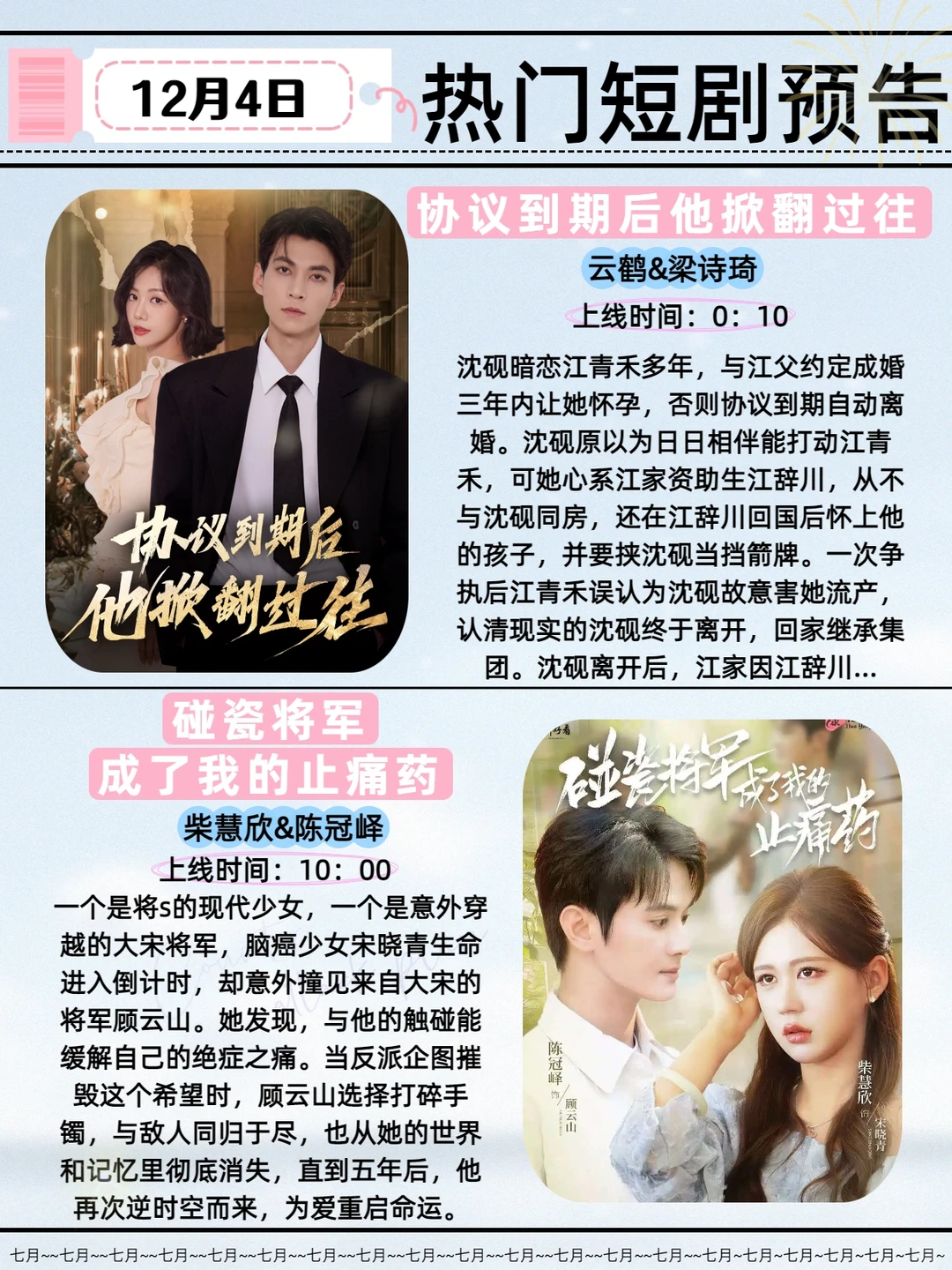 12月4日热门短剧推荐！