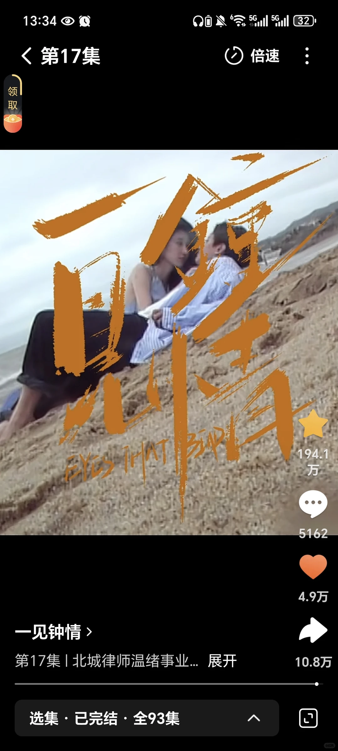 我鐘意你 一见钟情